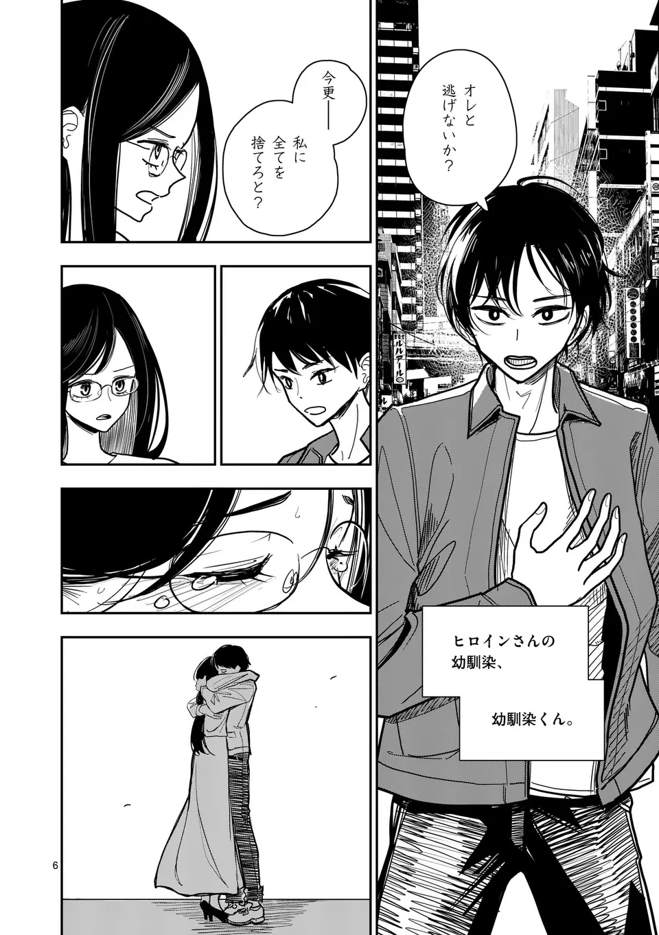 SONO HONOO NO NA WA SEIHEKI Chap 36 - Pic 6