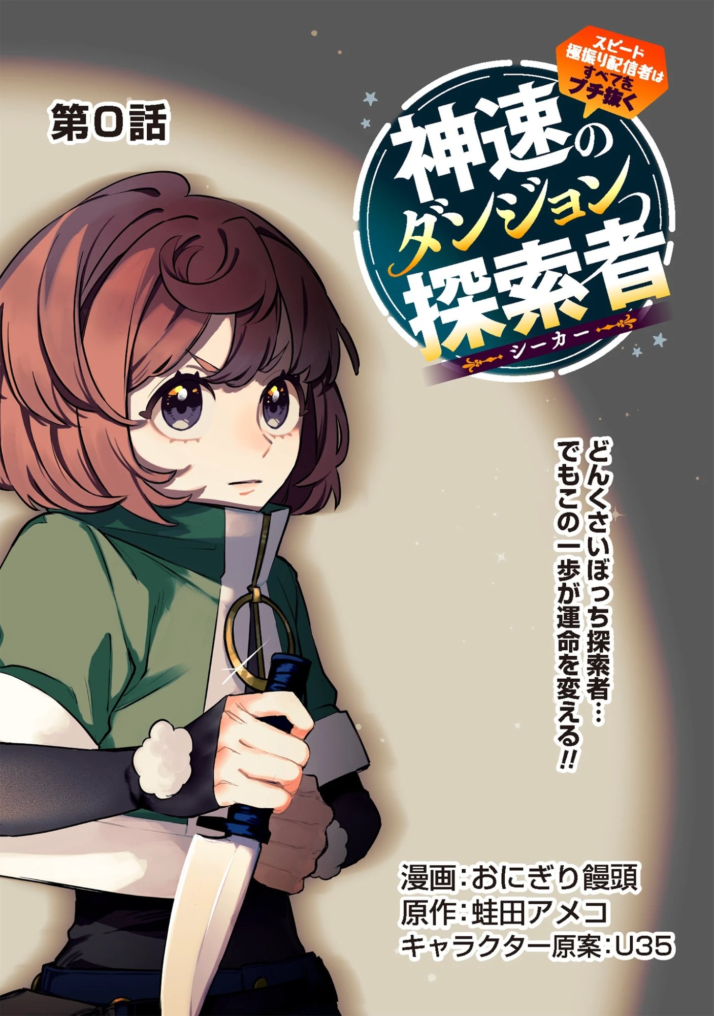 Read Shinsoku No Danjon Tansakusha Chapter 0 [High Quality / Full] - Page 2 - nicomanga.net