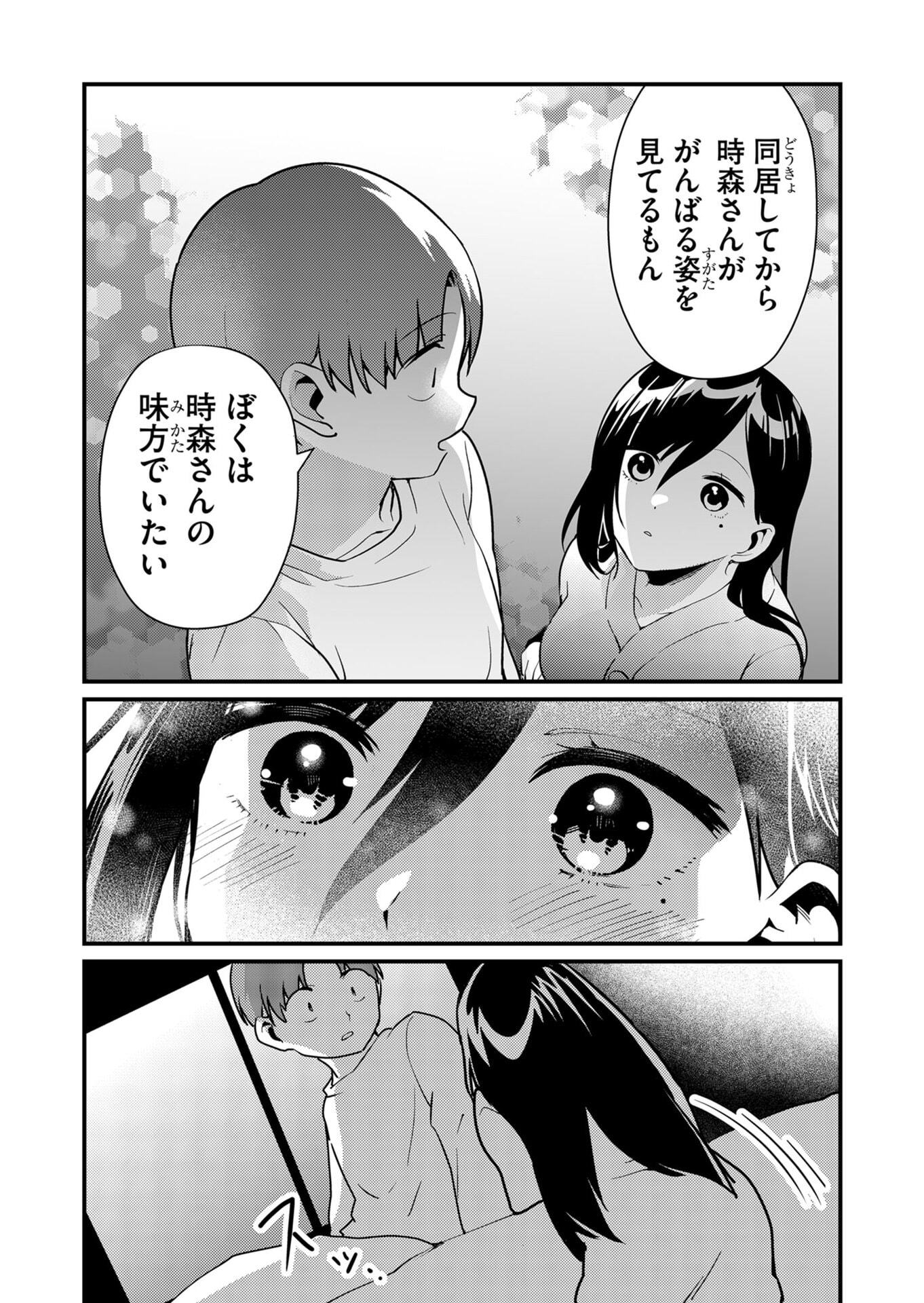 TOKIMORI-SAN GA MUBOUBI DESU!! Chapter 13 - Page 8