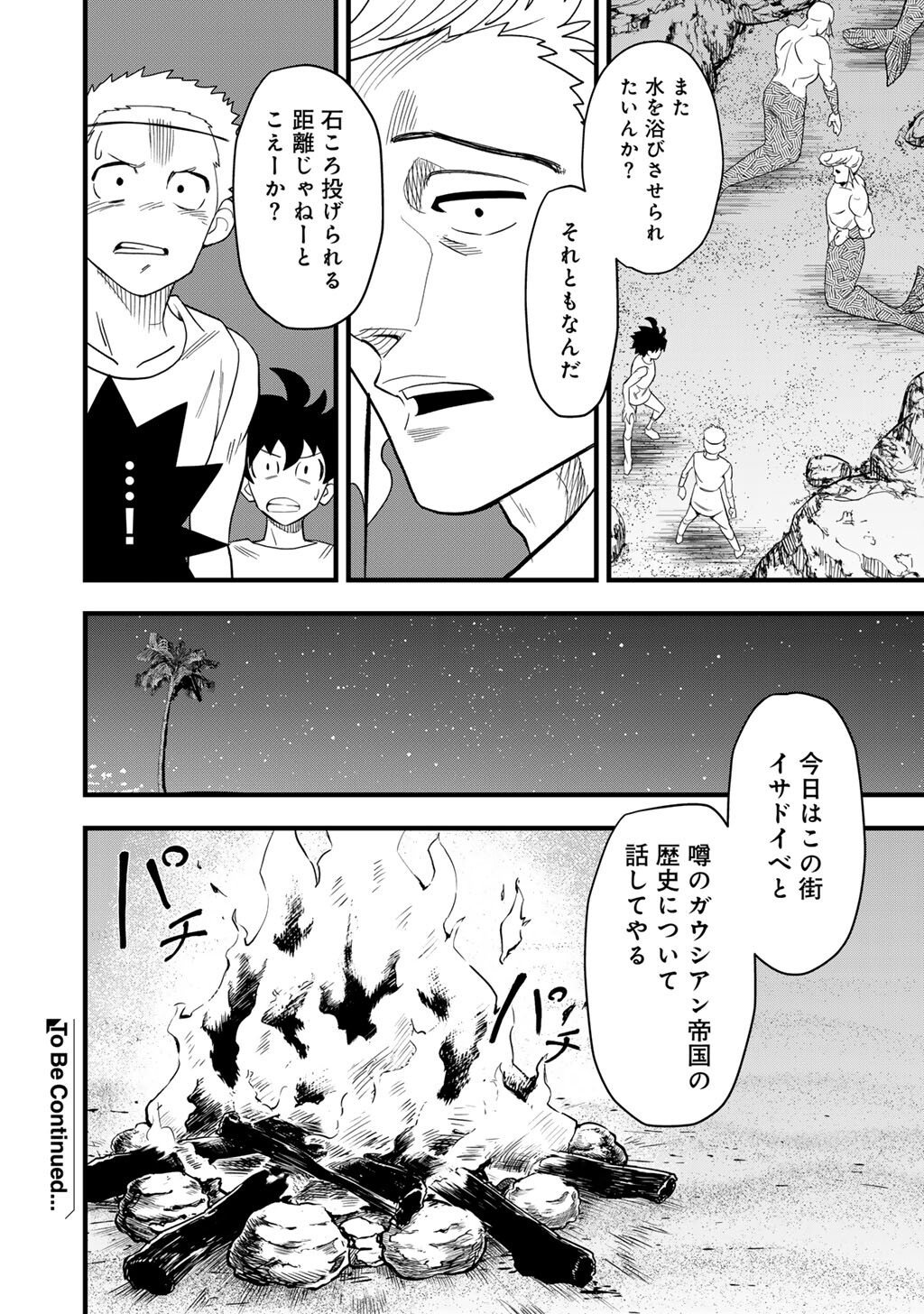 DIFFERENT WORLD ADVENTURES OF A LONE JAPAN GROUND SELF DEFENSE FORCE ENSIGN Chapter 31.1 - Page 10