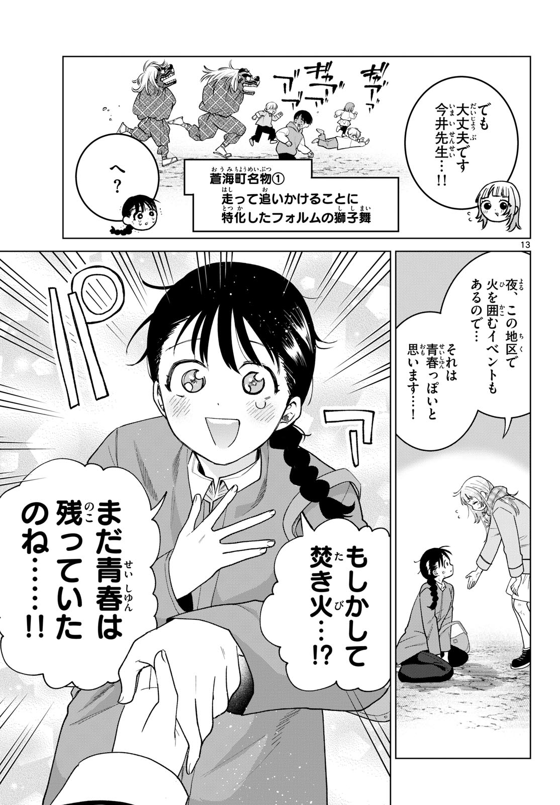 MOMOSE AKIRA NO HATSUKOI HATAN-CHUU. Chapter 86 page 13 - nihonkuni.com