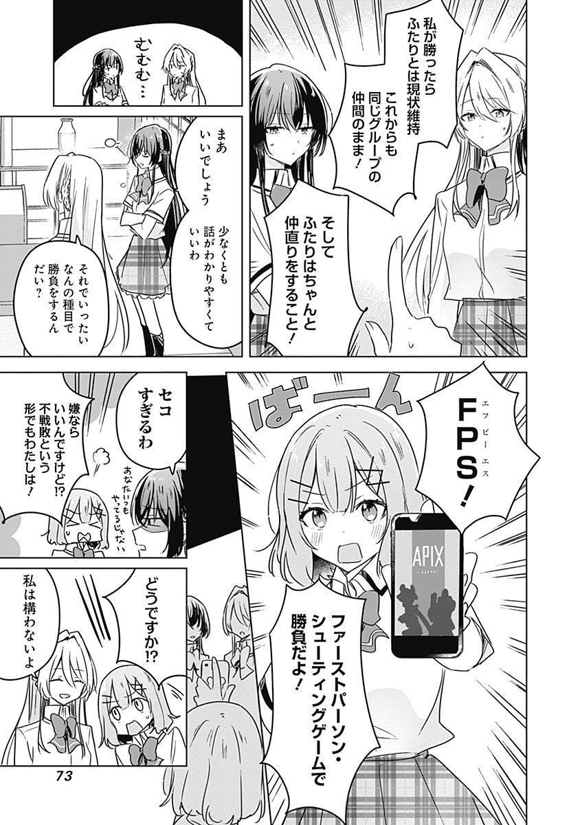 WATASHI GA KOIBITO NI NARERU WAKE NAI JAN, MURI MURI! (※MURI JA NAKATTA!?) Chapter 31 page 3 - nihonkuni.com