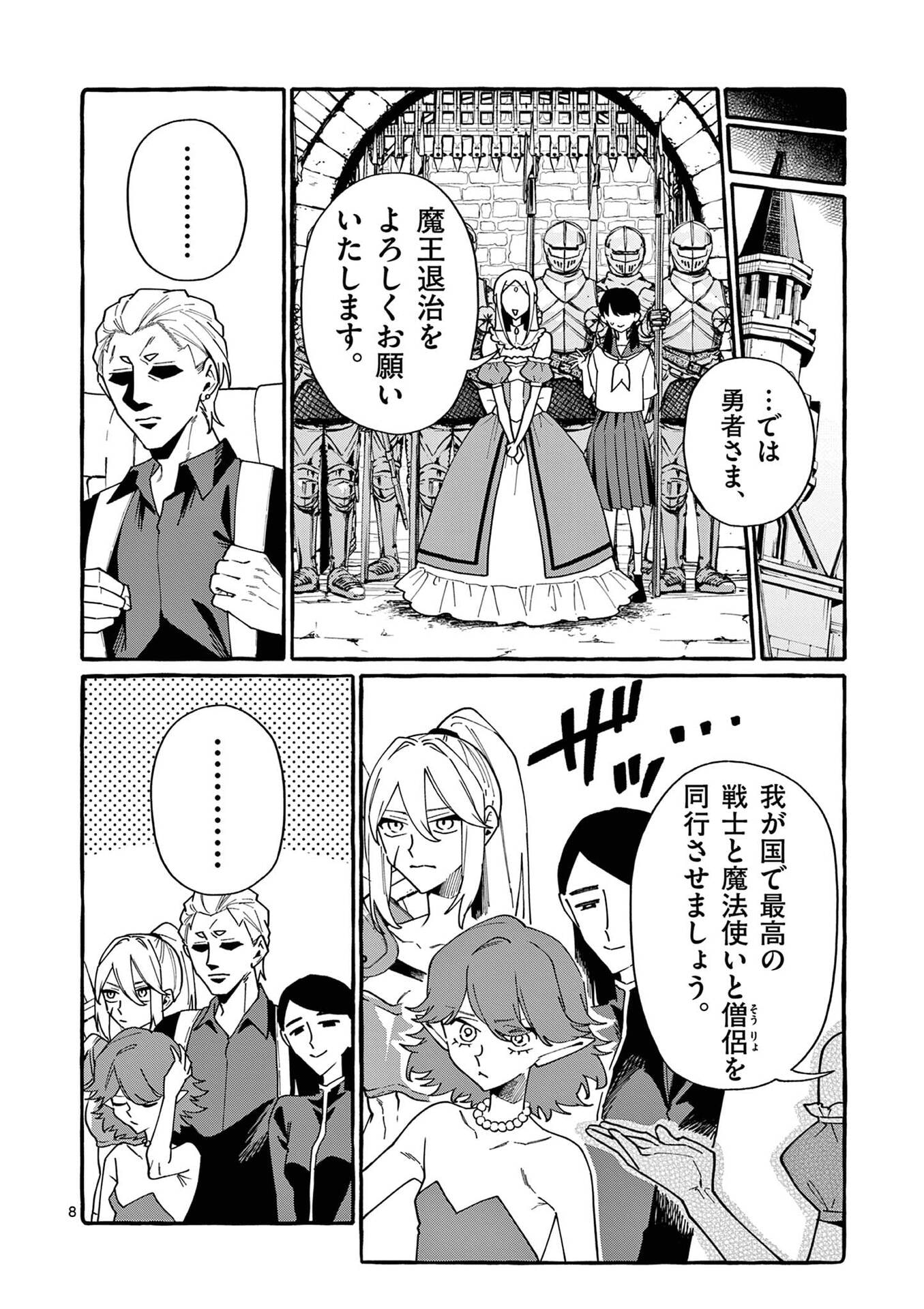 USHIRO NO SHOUMEN KAMUI-SAN Chap 115 - Pic 8
