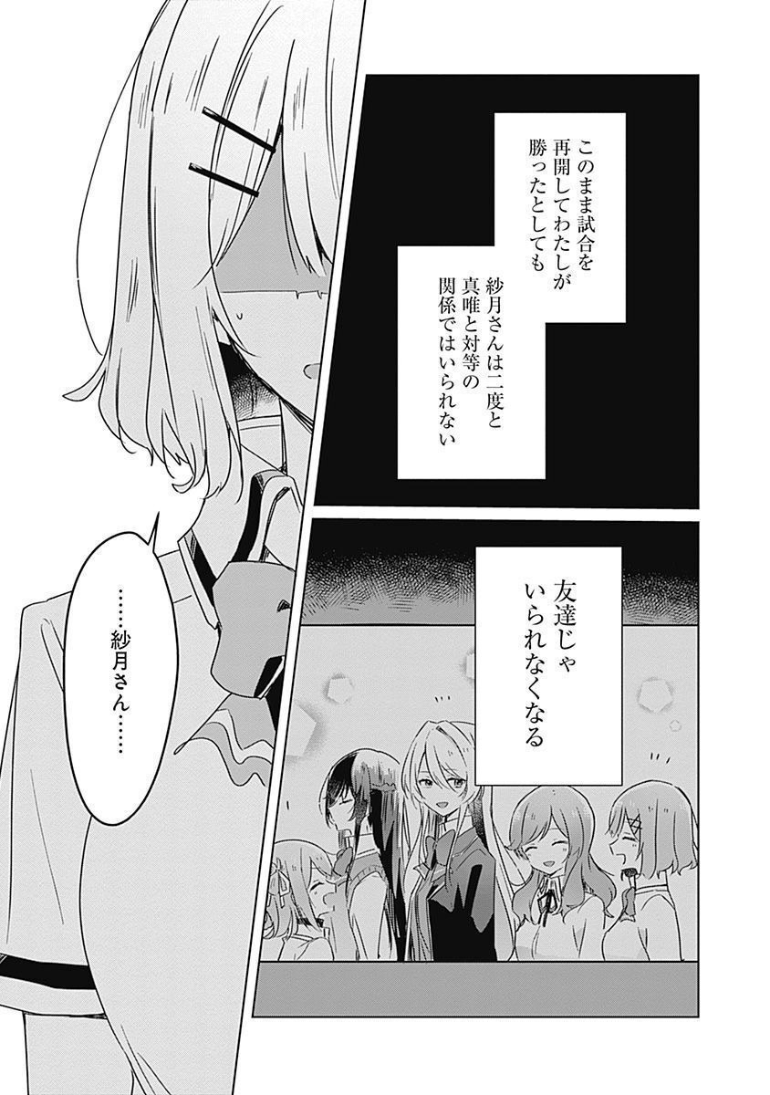 WATASHI GA KOIBITO NI NARERU WAKE NAI JAN, MURI MURI! (※MURI JA NAKATTA!?) Chapter 35 page 11 - nihonkuni.com