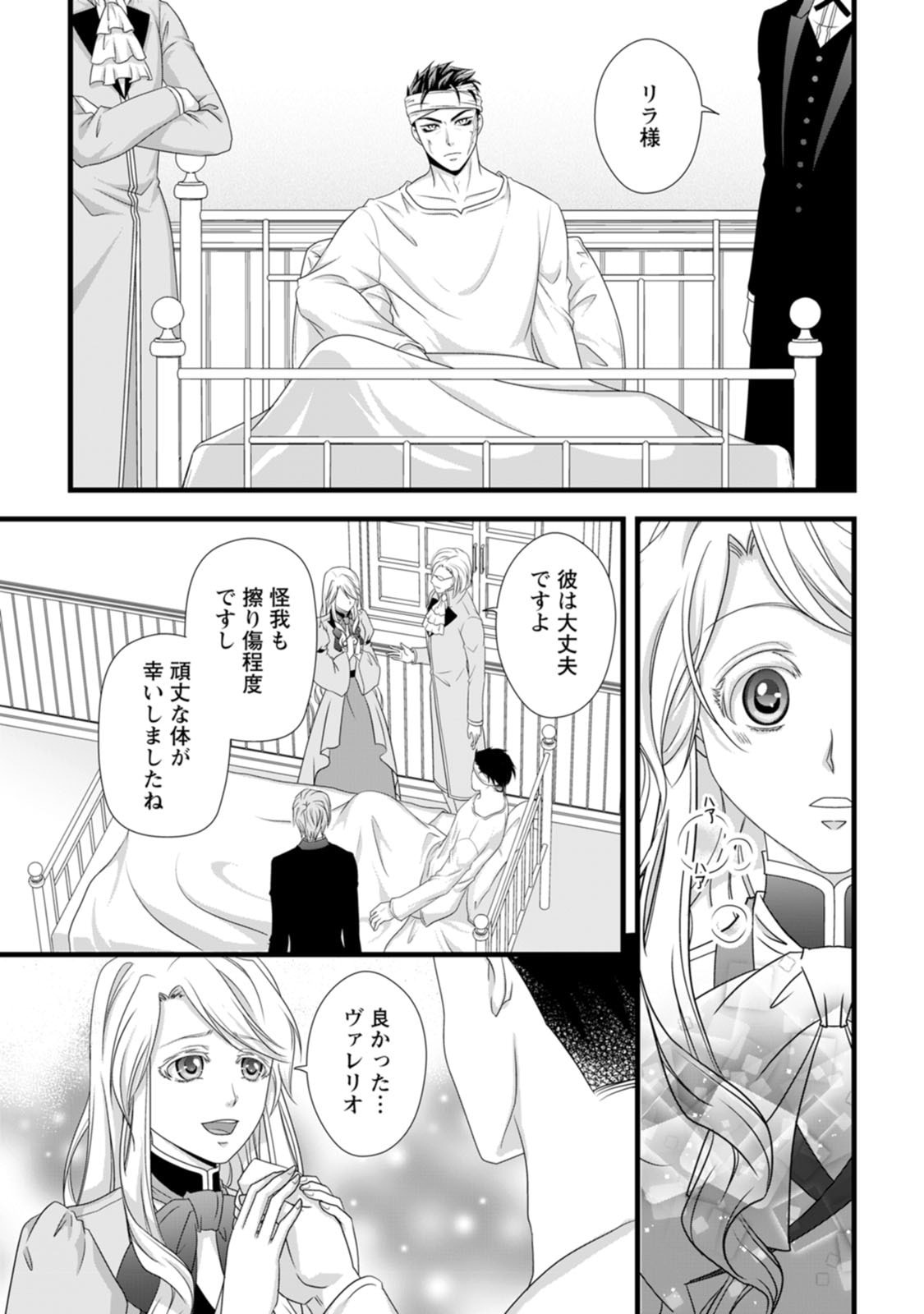 IKATSUI KAO DE KYOUAKU KISHI DANCHOU TO OSORERARERU KOUSHAKU-SAMA NO SAIGO NO KONKATSU AITE WA SHAKOUKAINO MABOROSHI NO HANA DESHITA Chapter 21 page 31 - nihonkuni.com