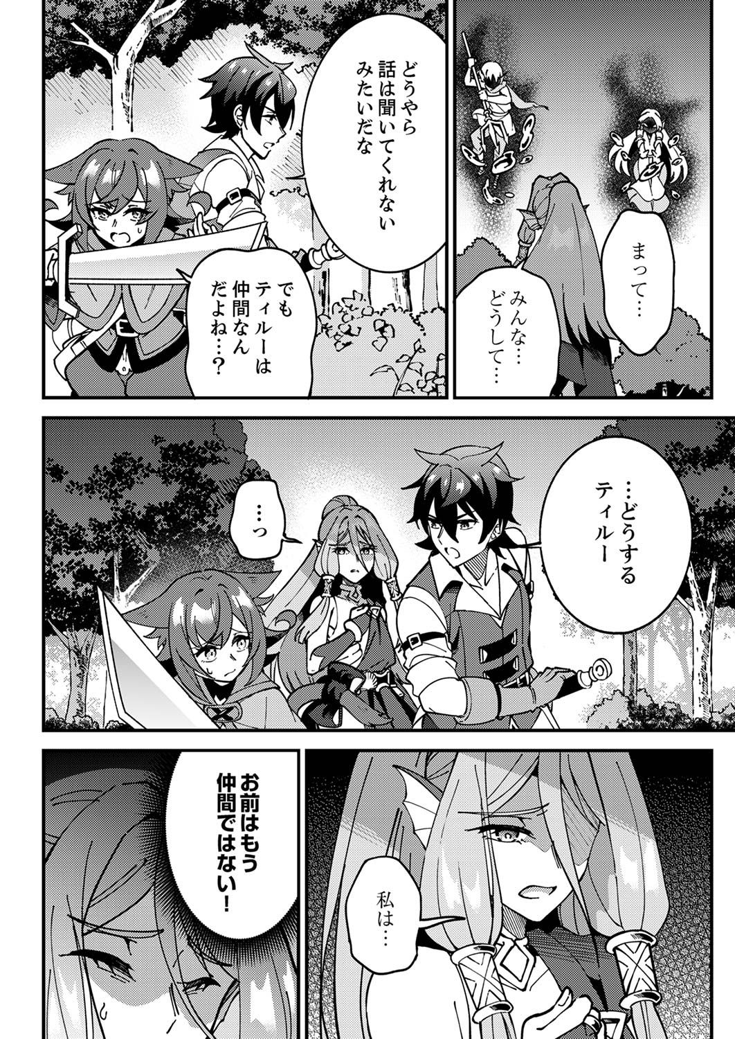 MUNOU TO TSUIHOU SARETA SAIJAKU MAHOU KENSHI, NOROI GA TOKETA NODE SAIKYOU E NARIAGARU Chap 5 - Pic 16
