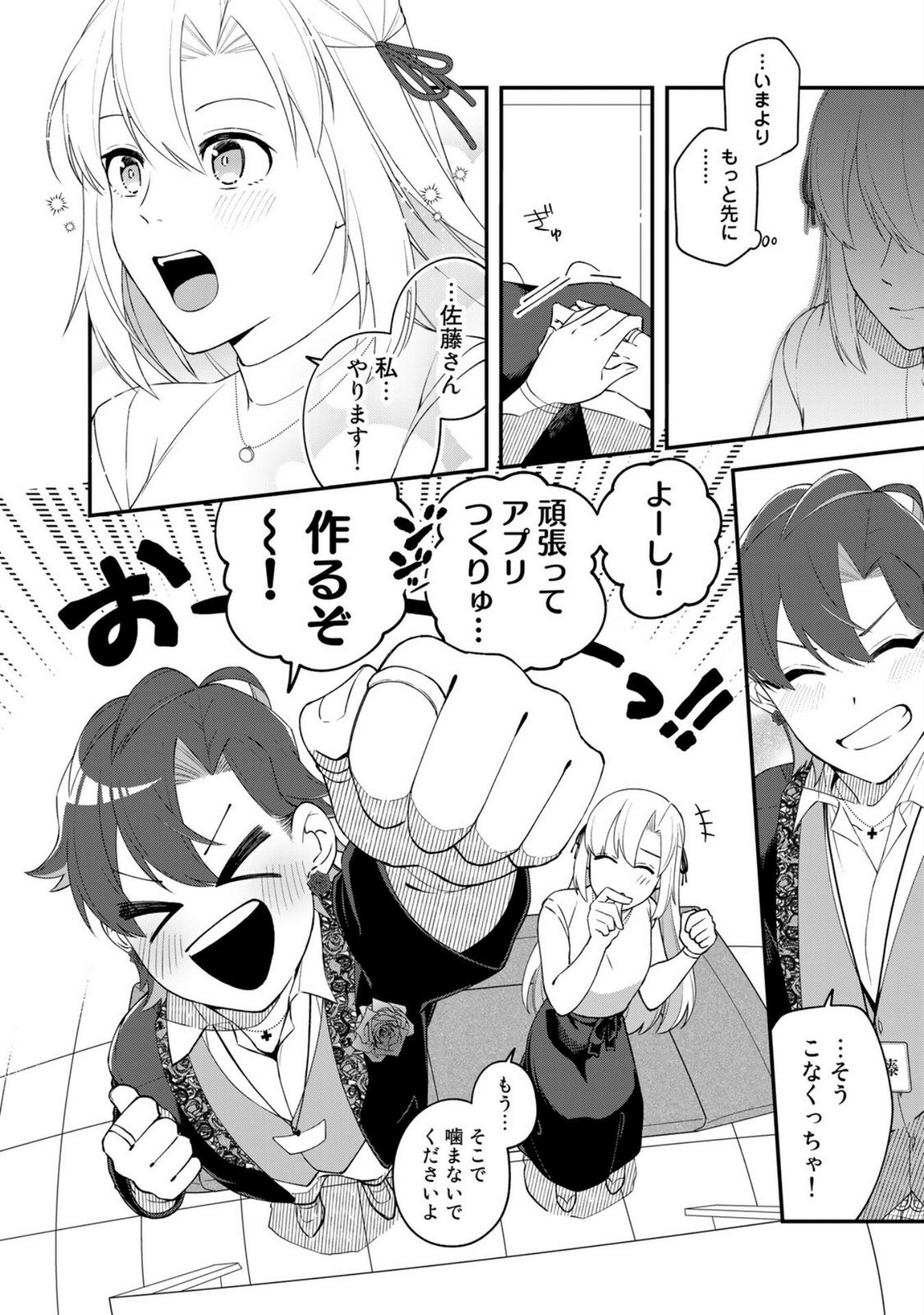 E, SHANAI SYSTEM SUBETE ONE OPE SHITEIRU WATASHI WO KAIKO DESU KA? Chapter 7 - Page 14