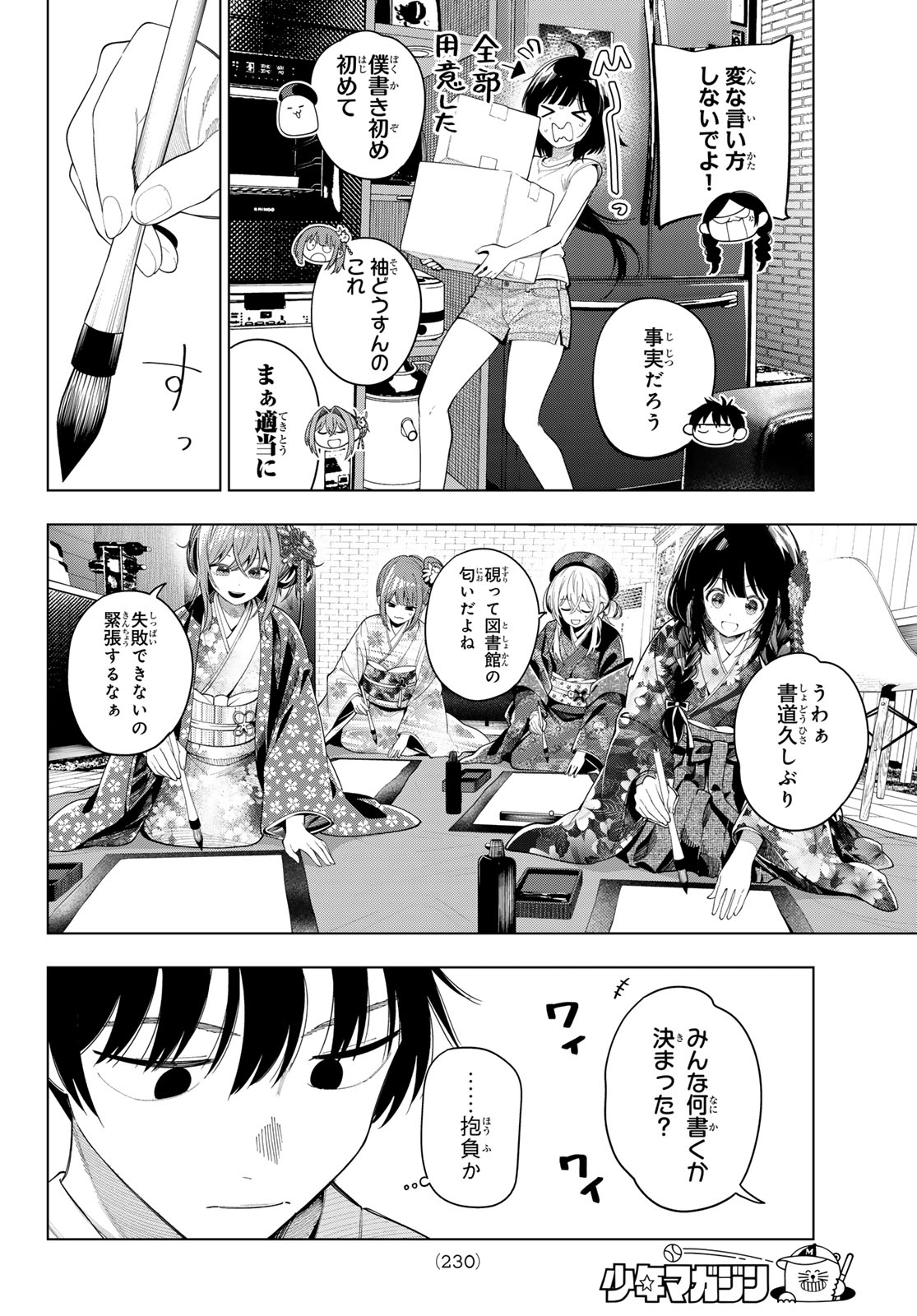 Read MAYONAKA HEART TUNE Chapter 119 [High Quality / Full] - Page 14 - dark.nicomanga.com