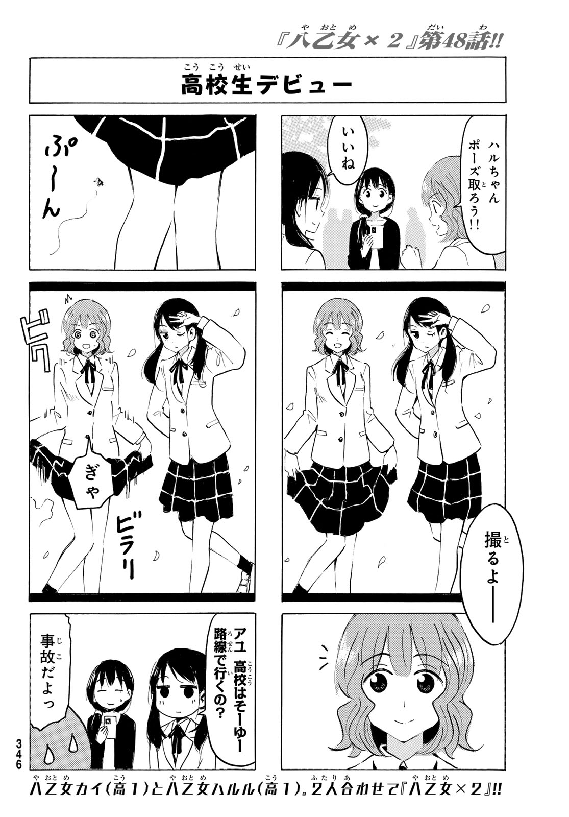 Read YAOTOME X 2 Chapter 48 [High Quality / Full] - Page 8 - dark.nicomanga.com