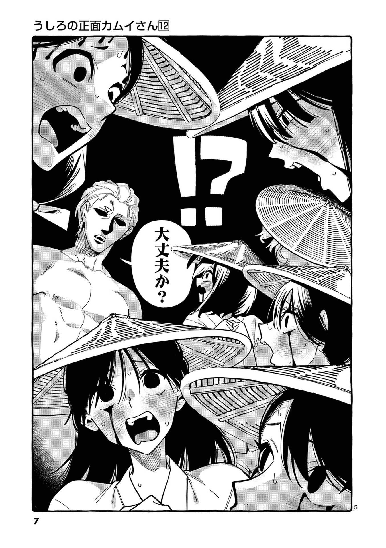 USHIRO NO SHOUMEN KAMUI-SAN Chap 110 - Pic 5