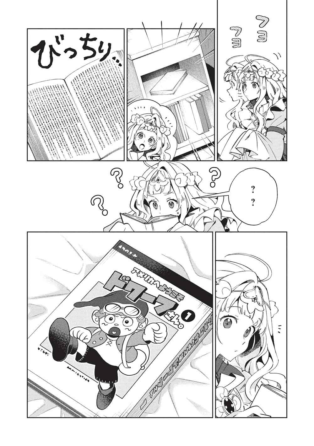 Read NIHON E YOUKOSO ELF-SAN. - RAW Chapter 68 [High Quality / Full] - Page 19 - dark.nicomanga.com