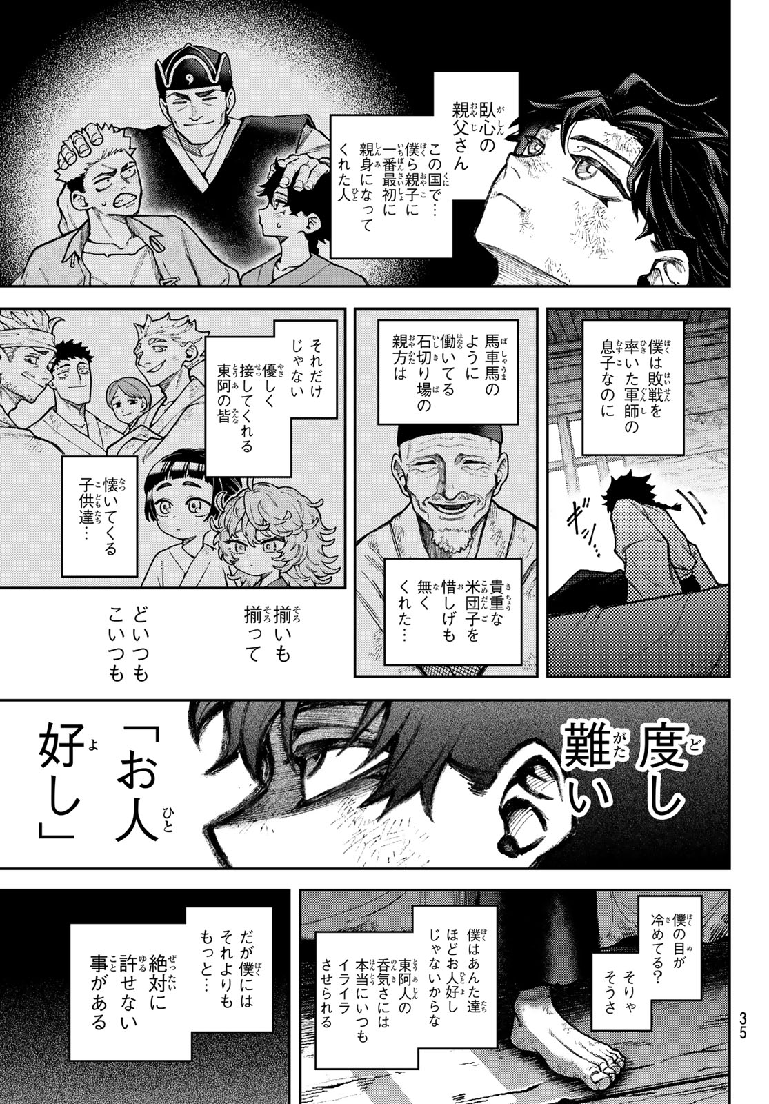 SENSEN SENKI Chap 1 - Pic 25