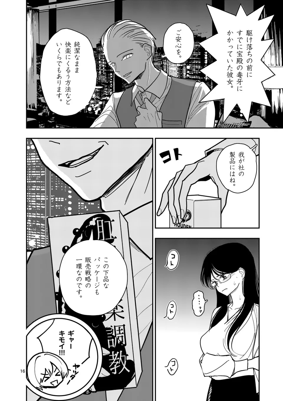 SONO HONOO NO NA WA SEIHEKI Chap 36 - Pic 16
