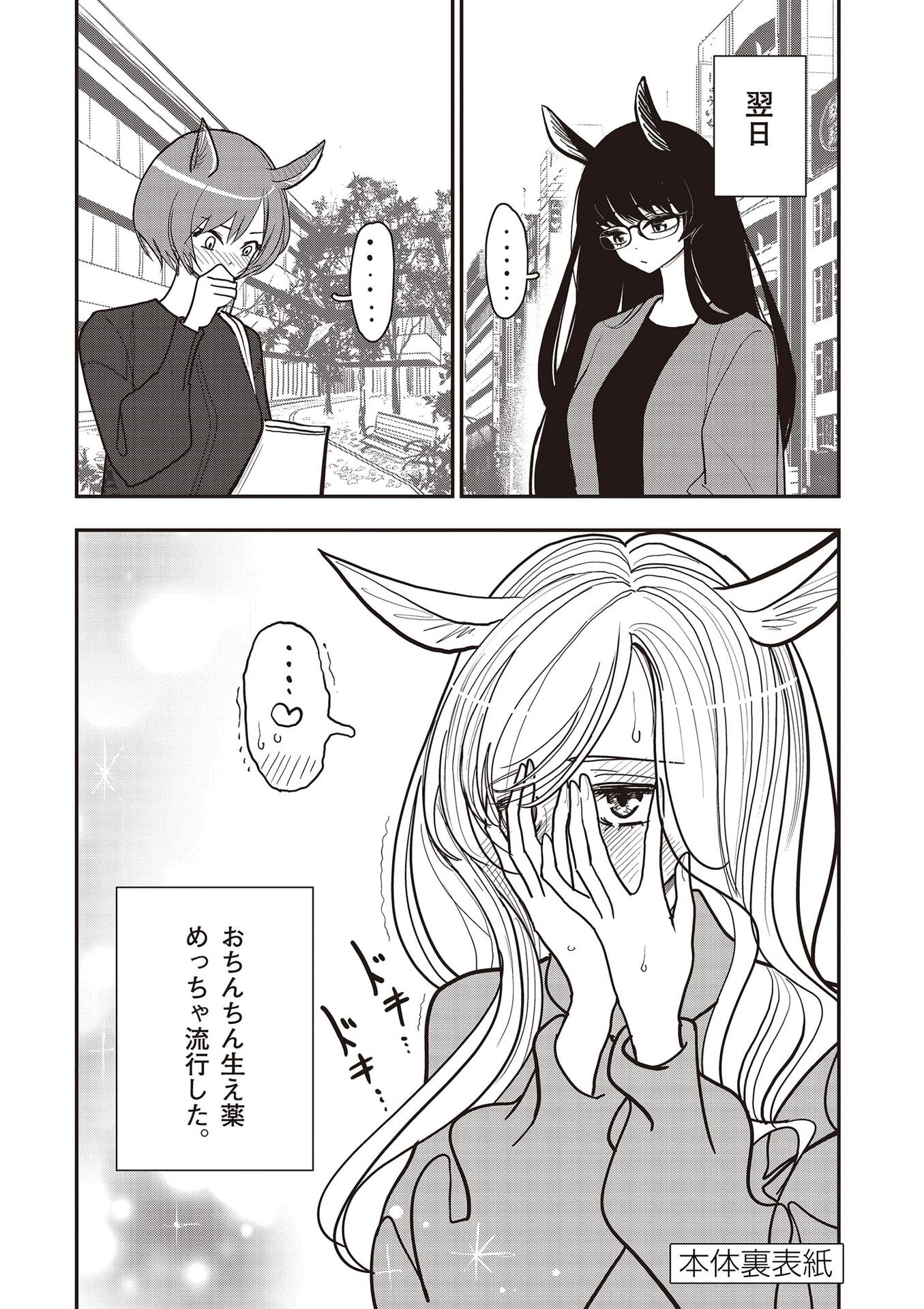 SONO HONOO NO NA WA SEIHEKI Chap 32.5 - Pic 8