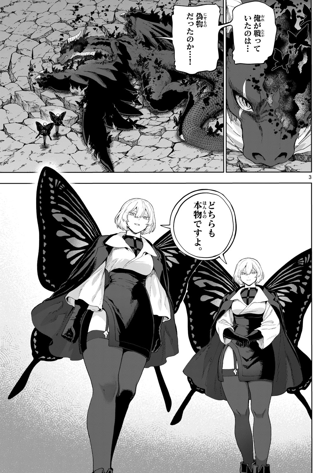 KAGURAI: KAGURA TO RAITO Chapter 51 - Page 3
