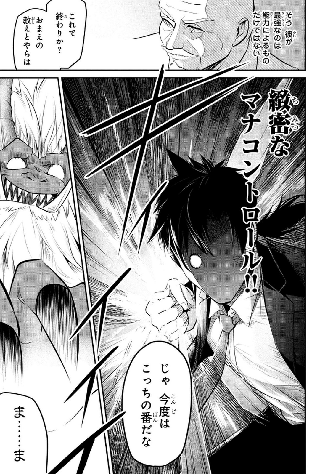 DENSETSU NO OSSAN, DANJON HAISHINSHA NI NARU Chap 1 - Pic 35