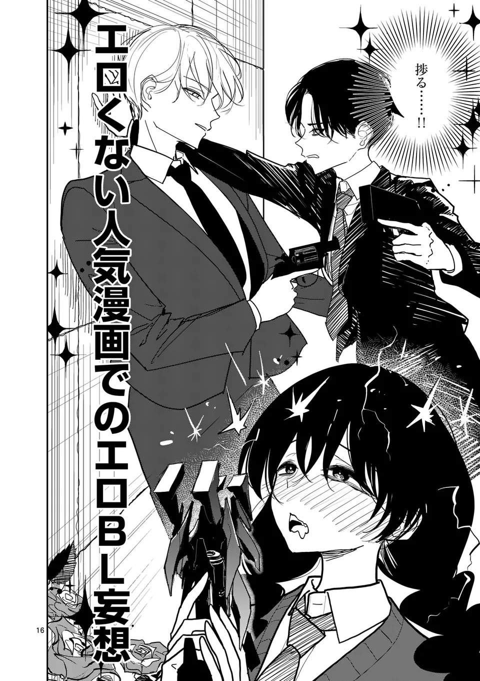 SONO HONOO NO NA WA SEIHEKI Chap 35 - Pic 16