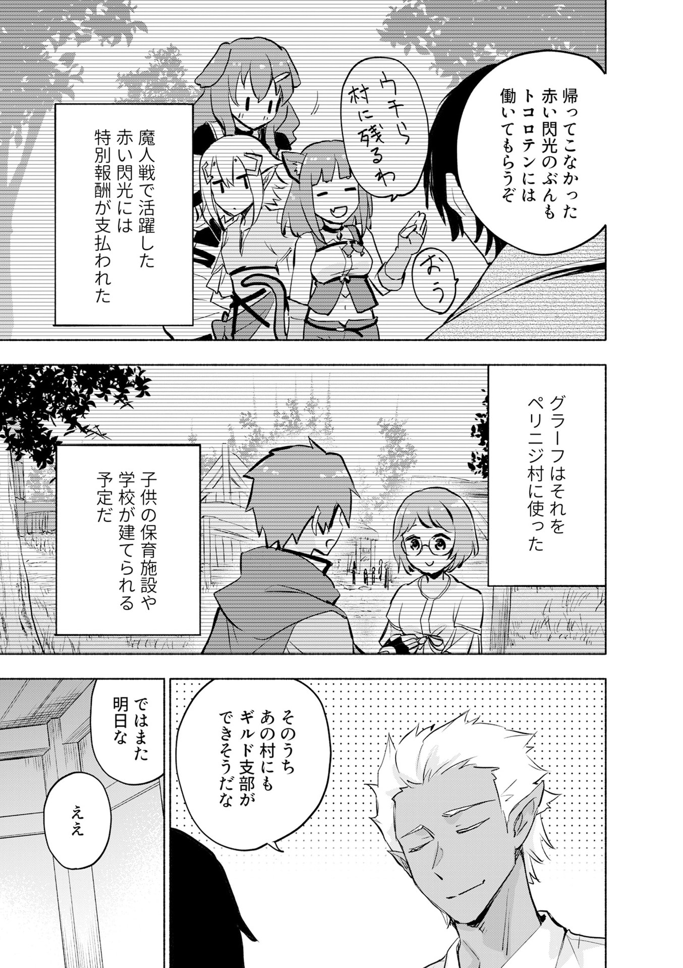 EH, TEN'I SHIPPAI! ?...... SEIKOU? Chapter 51 - Page 5