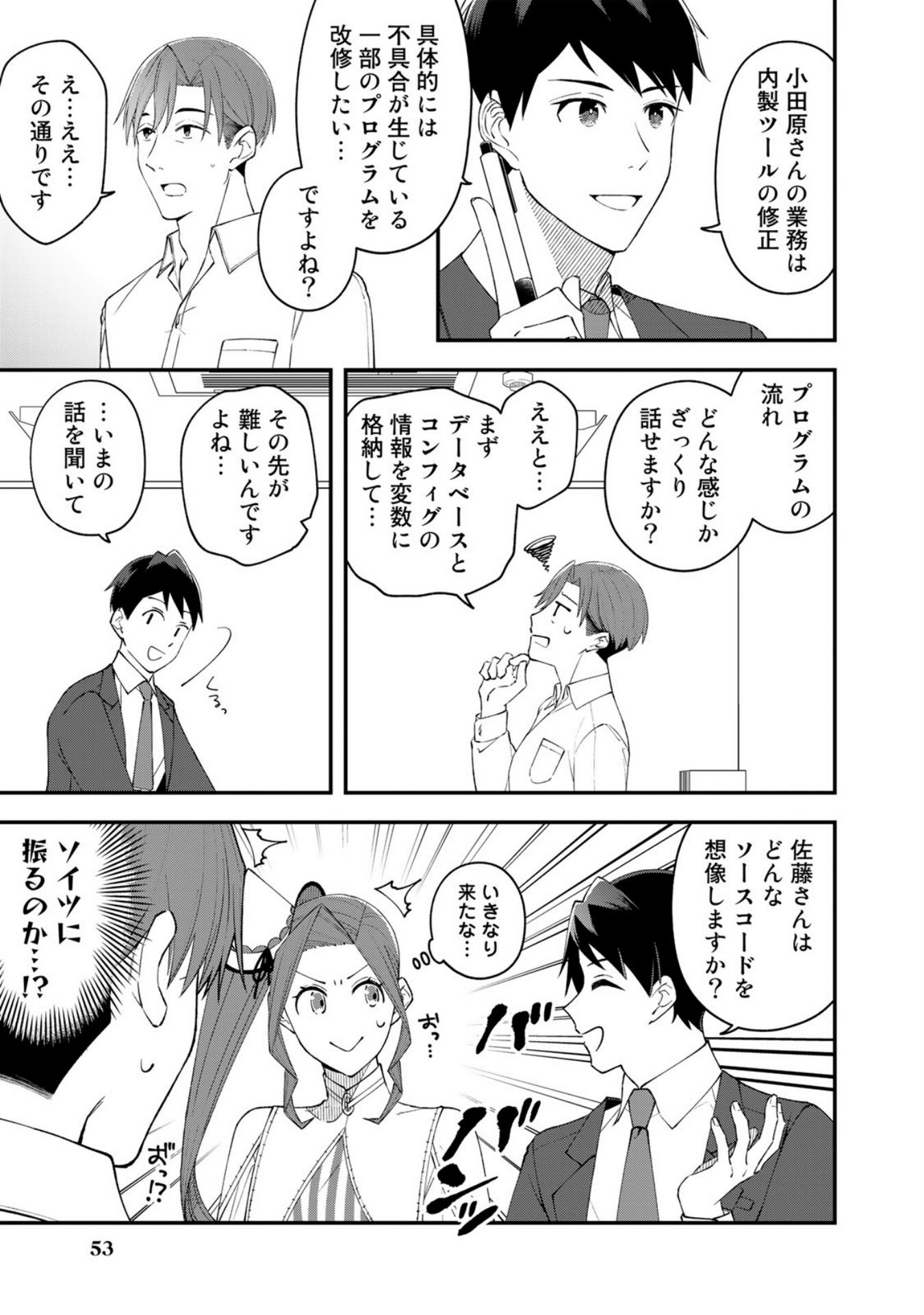 E, SHANAI SYSTEM SUBETE ONE OPE SHITEIRU WATASHI WO KAIKO DESU KA? Chapter 3 - Page 5