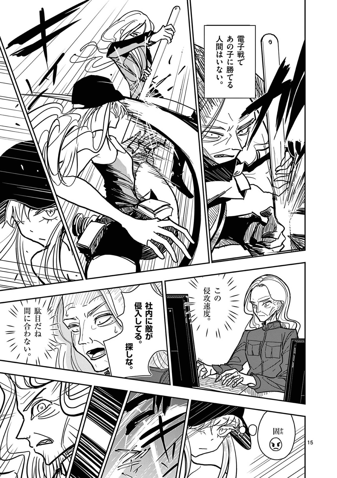 SONO HONOO NO NA WA SEIHEKI Chapter 26 - Page 15