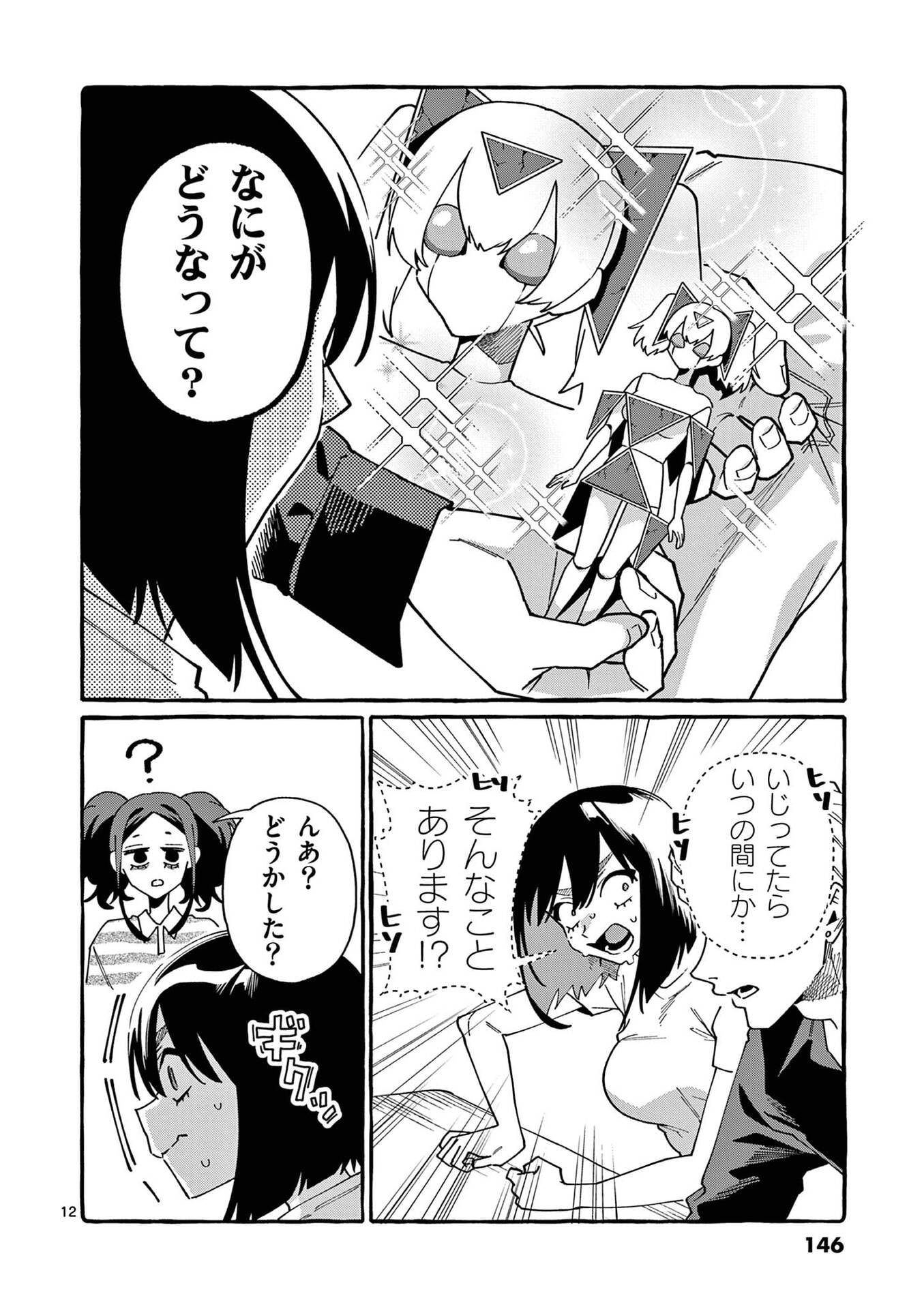 USHIRO NO SHOUMEN KAMUI-SAN Chap 117 - Pic 12