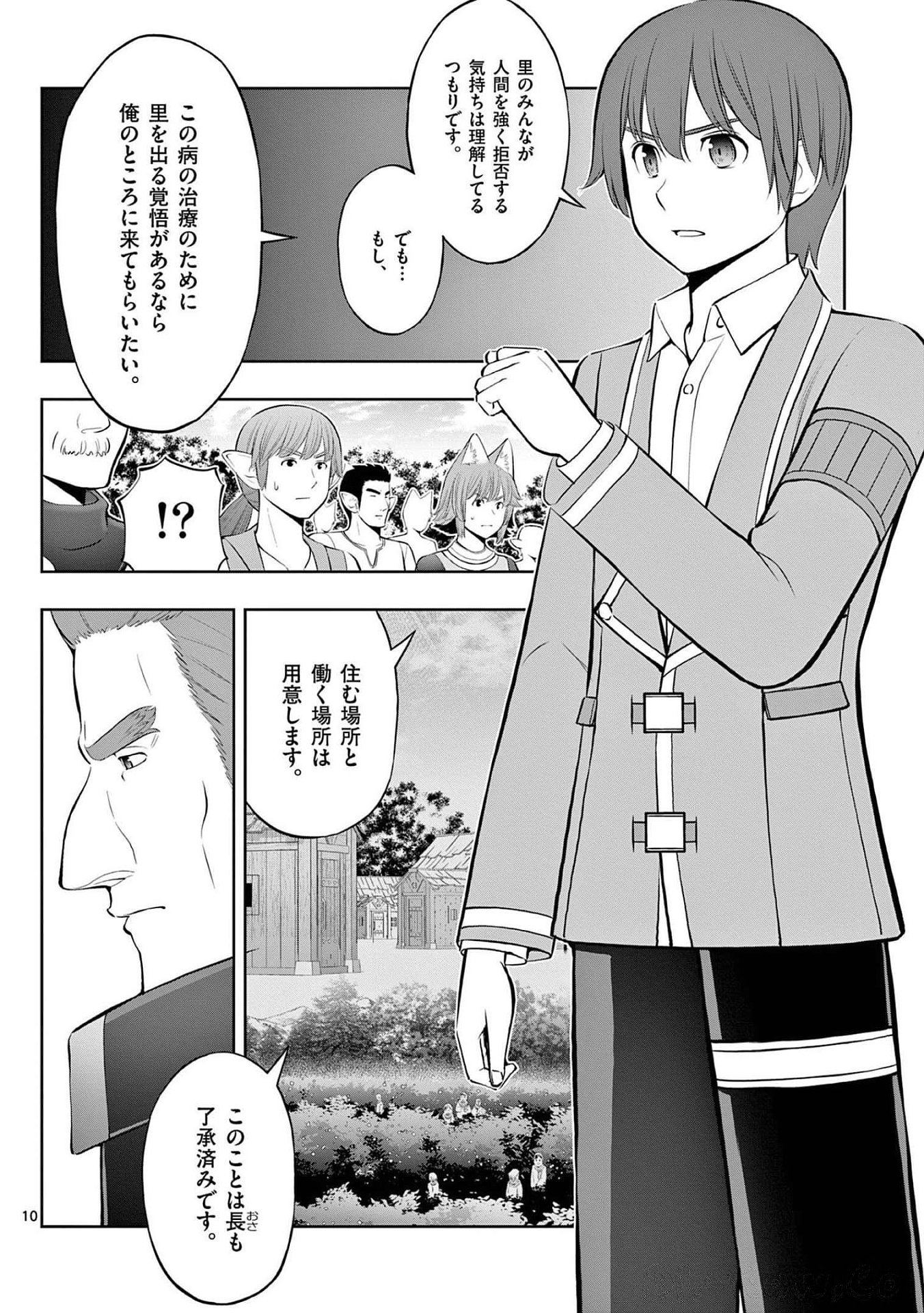 OKASHI SHOKUNIN NO NARIAGARI - TENSAI PATISHIE NO RYOUCHI KEIEI Chapter 19 page 10 - nihonkuni.com