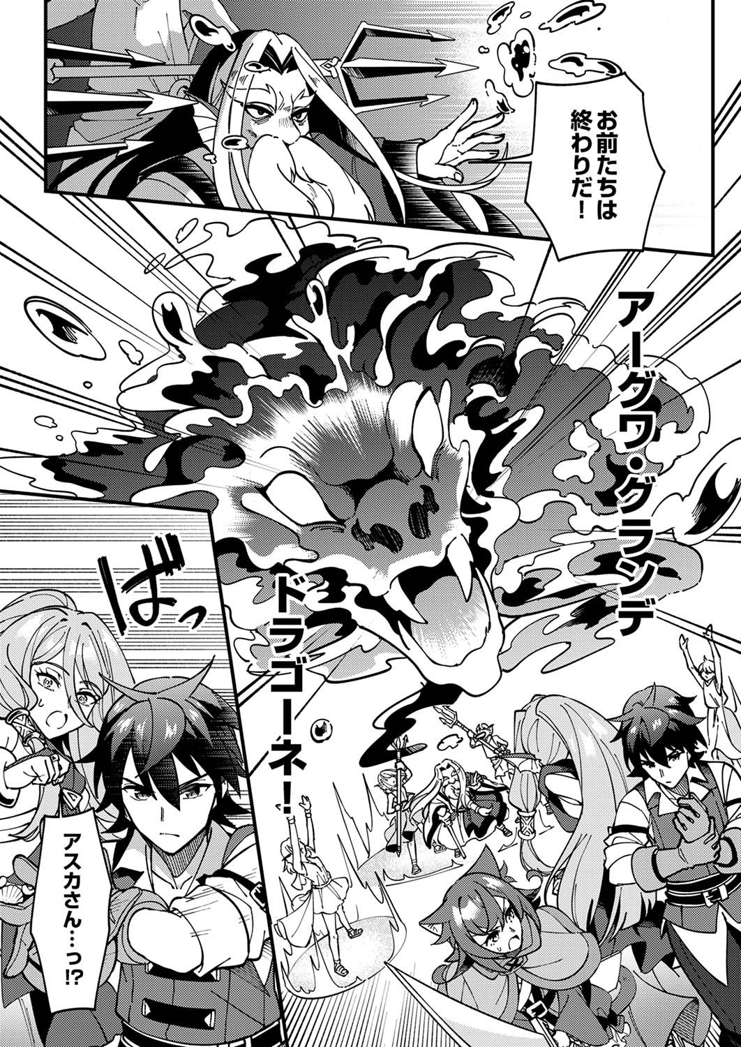 MUNOU TO TSUIHOU SARETA SAIJAKU MAHOU KENSHI, NOROI GA TOKETA NODE SAIKYOU E NARIAGARU Chap 5 - Pic 21