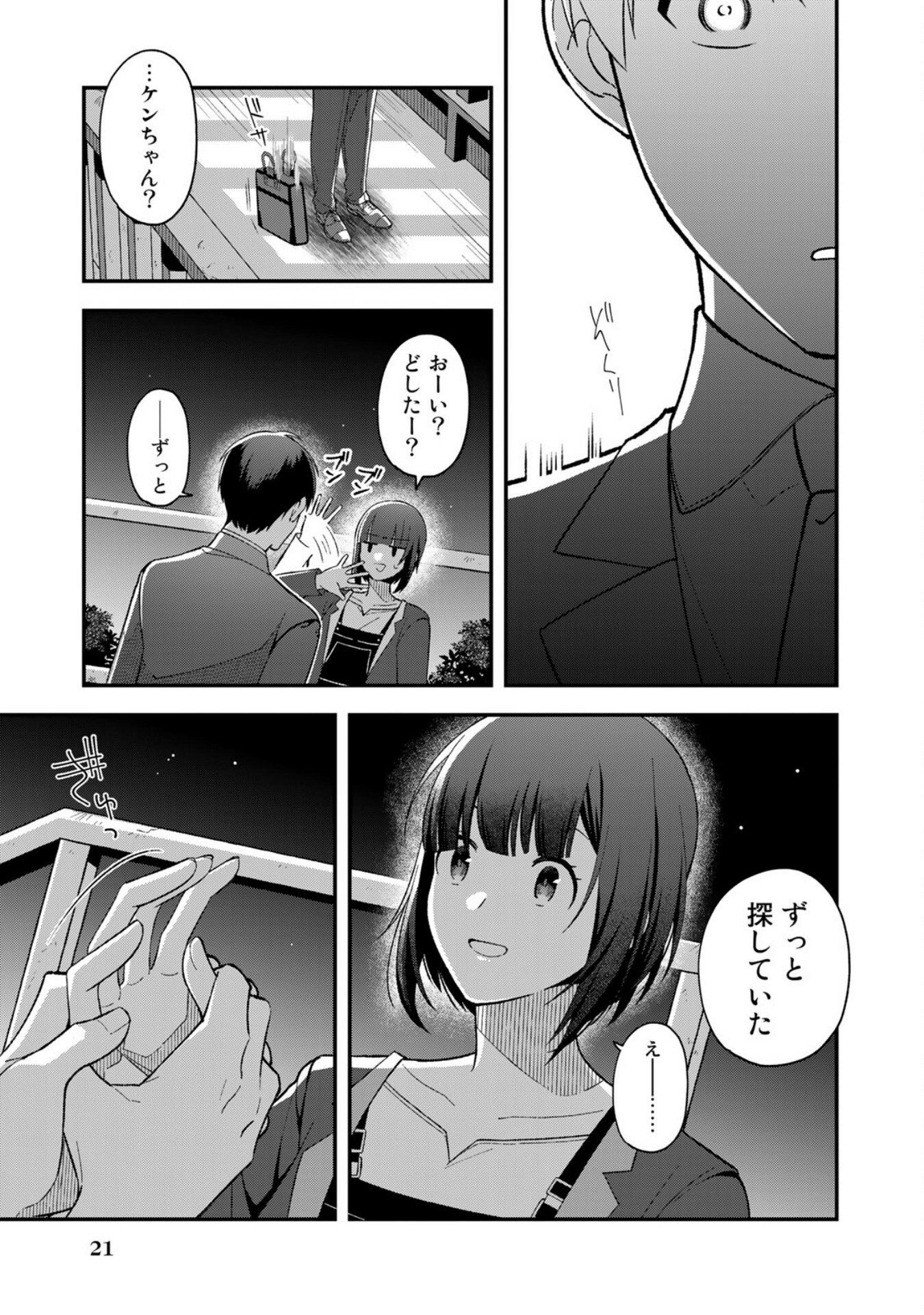 E, SHANAI SYSTEM SUBETE ONE OPE SHITEIRU WATASHI WO KAIKO DESU KA? Chapter 1 - Page 21