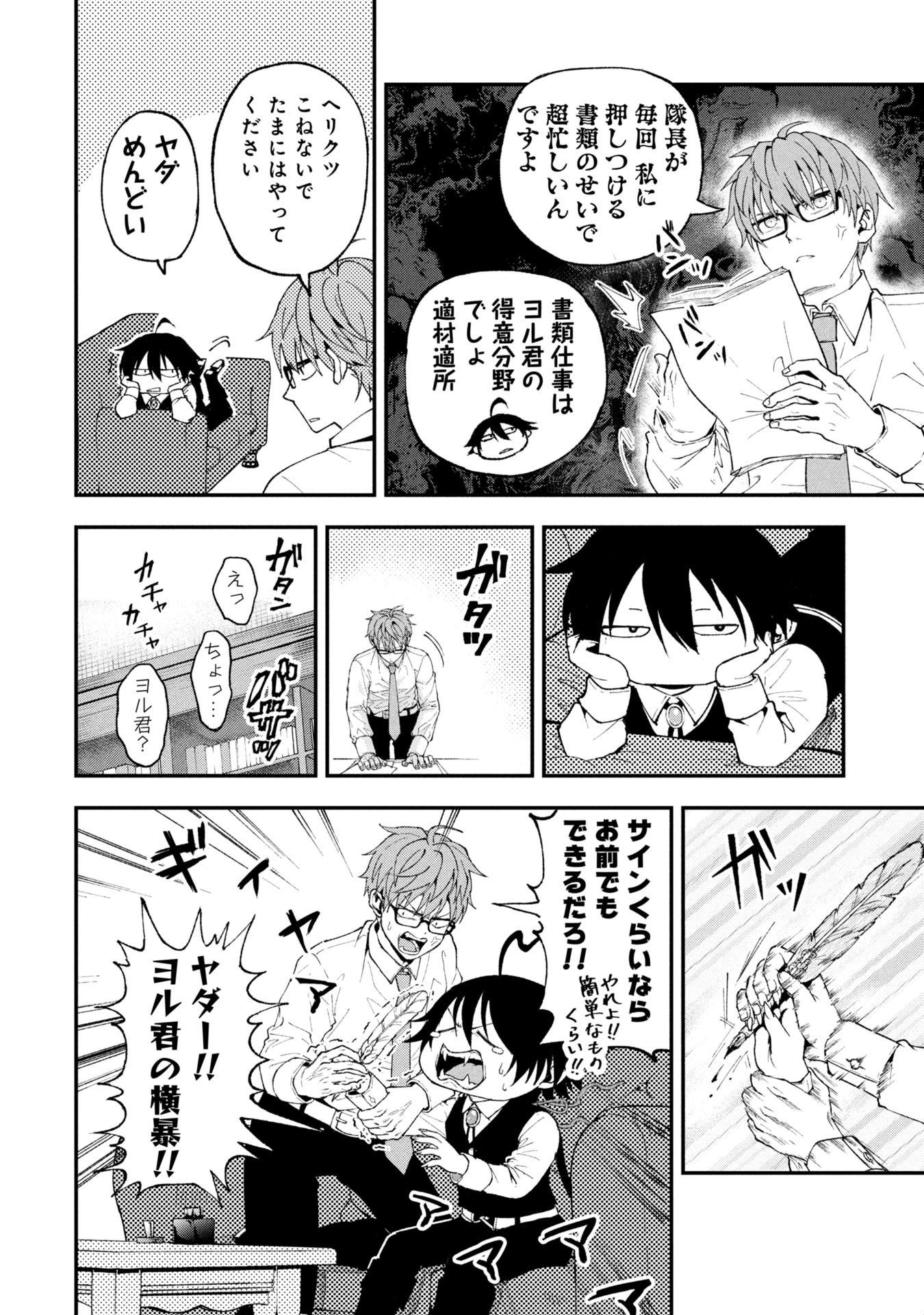 SHINKU KOUSHAKU NO TAIDA NA ANYAKU Chapter 1 - Page 56