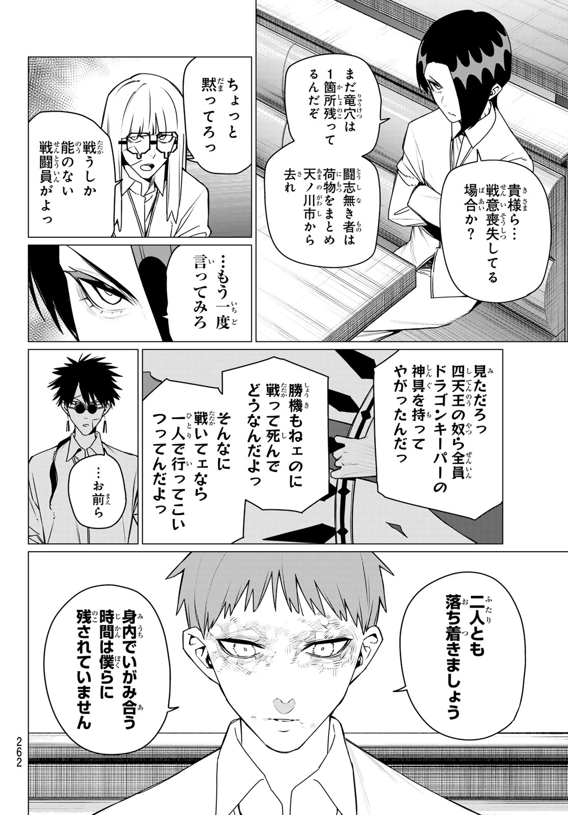 Read SENTAI DAI SHIKKAKU - RAW Chapter 219 [High Quality / Full] - Page 6 - nicomanga.net