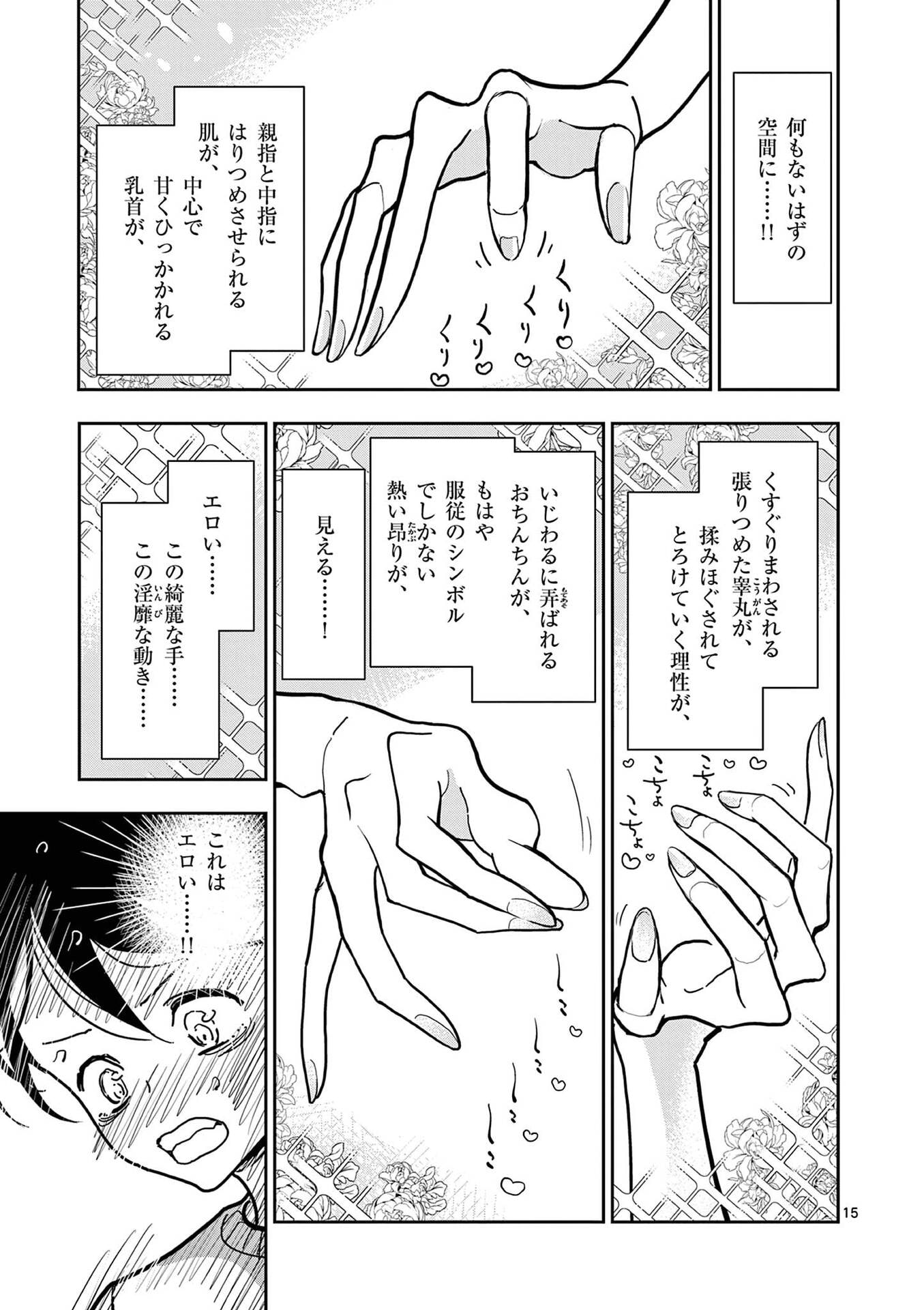 SONO HONOO NO NA WA SEIHEKI Chapter 24 - Page 15
