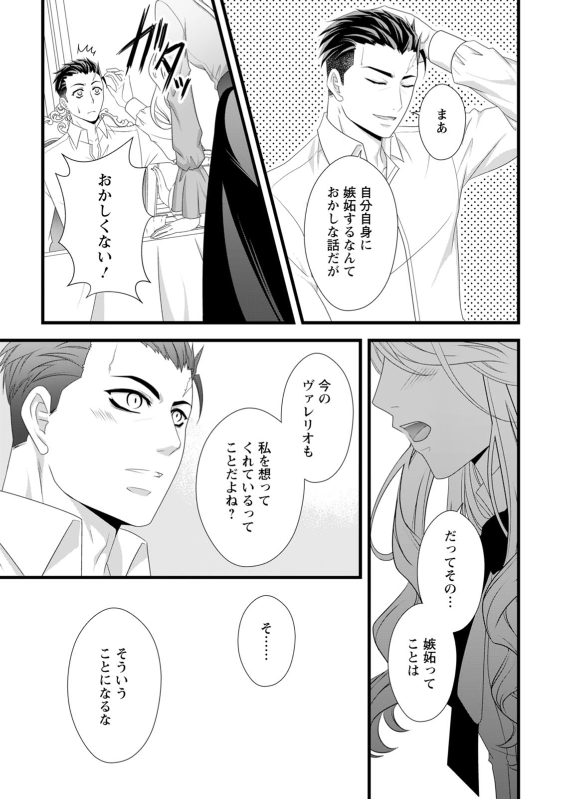 IKATSUI KAO DE KYOUAKU KISHI DANCHOU TO OSORERARERU KOUSHAKU-SAMA NO SAIGO NO KONKATSU AITE WA SHAKOUKAINO MABOROSHI NO HANA DESHITA Chapter 25 page 9 - nihonkuni.com