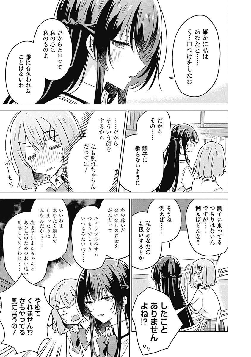 WATASHI GA KOIBITO NI NARERU WAKE NAI JAN, MURI MURI! (※MURI JA NAKATTA!?) Chapter 27 page 11 - nihonkuni.com
