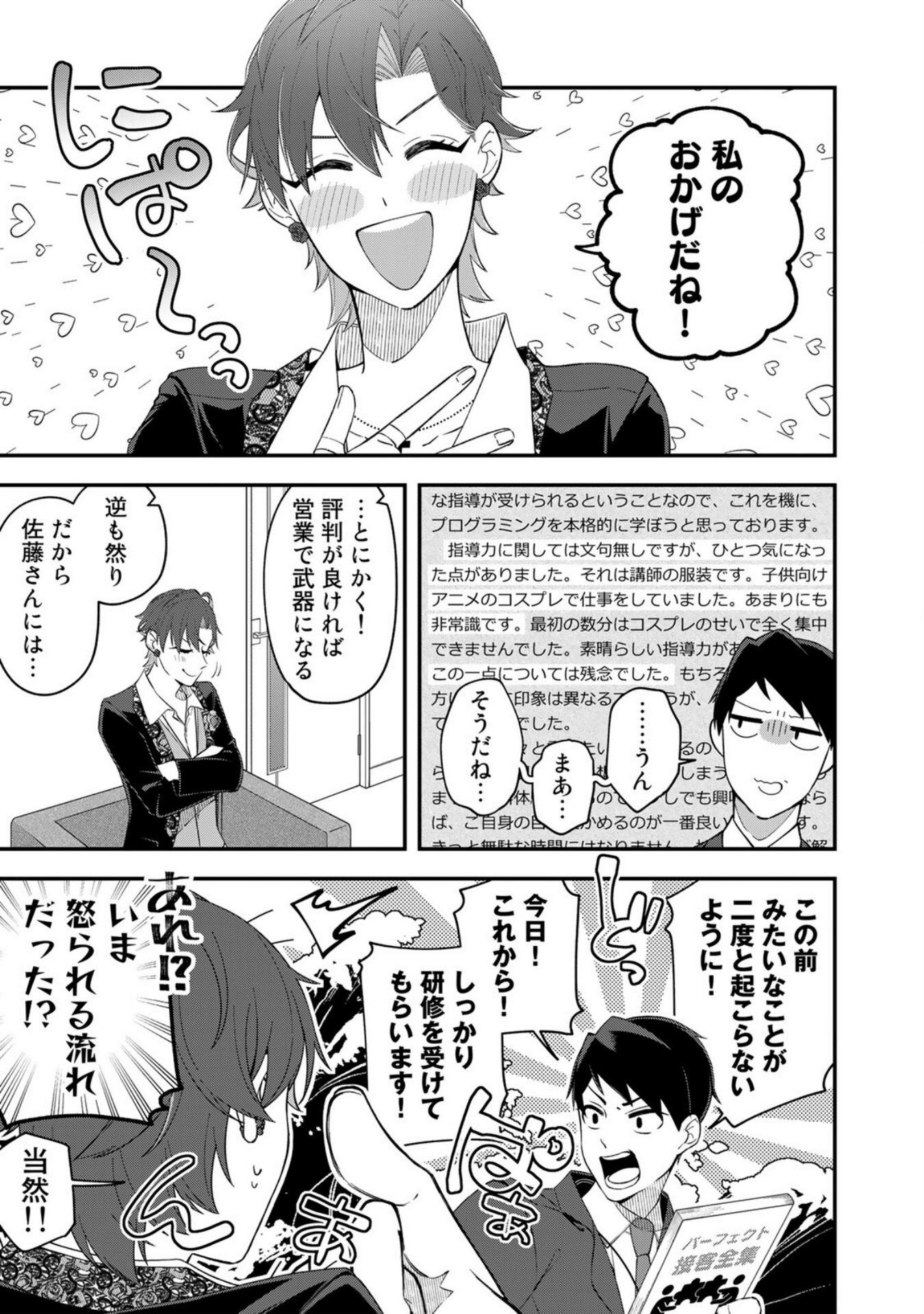 E, SHANAI SYSTEM SUBETE ONE OPE SHITEIRU WATASHI WO KAIKO DESU KA? Chapter 5 - Page 11