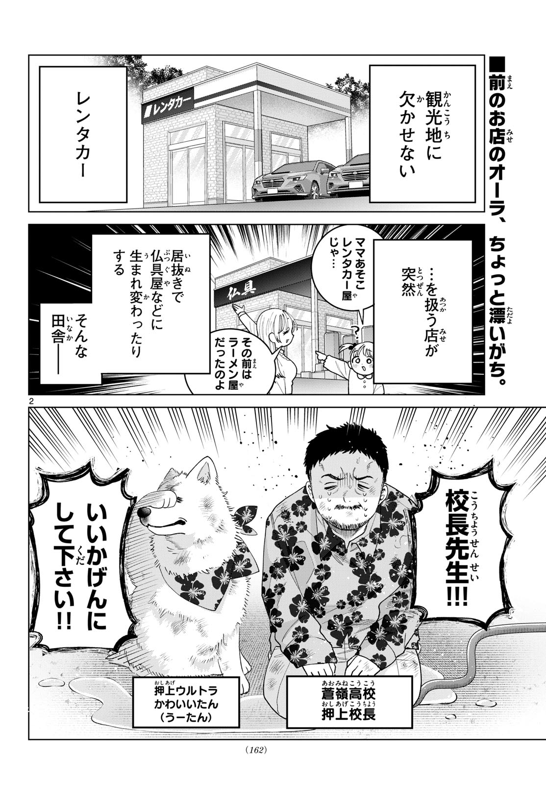 MOMOSE AKIRA NO HATSUKOI HATAN-CHUU. Chapter 86 page 2 - nihonkuni.com