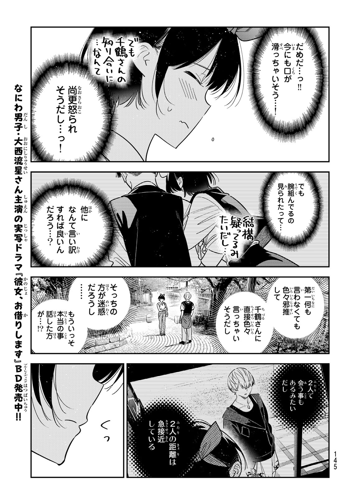 Read Rent A Girlfriend Chapter 428 [High Quality / Full] - Page 15 - dark.nicomanga.com