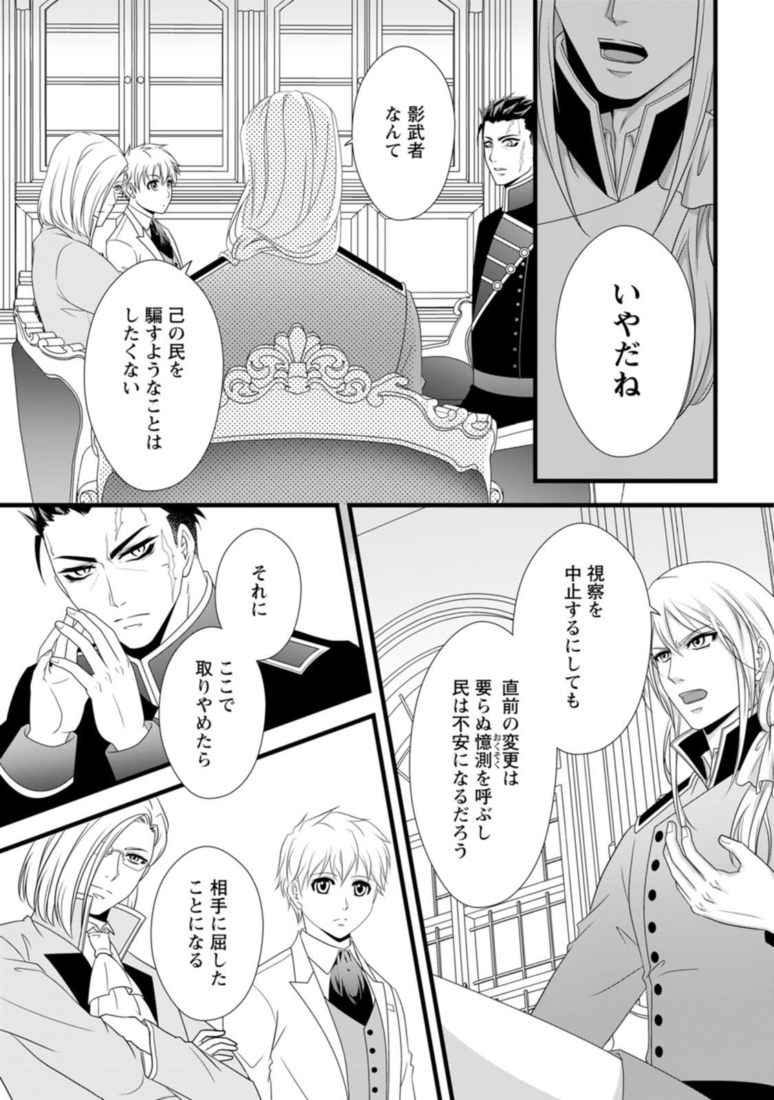 IKATSUI KAO DE KYOUAKU KISHI DANCHOU TO OSORERARERU KOUSHAKU-SAMA NO SAIGO NO KONKATSU AITE WA SHAKOUKAINO MABOROSHI NO HANA DESHITA Chapter 21 page 20 - nihonkuni.com