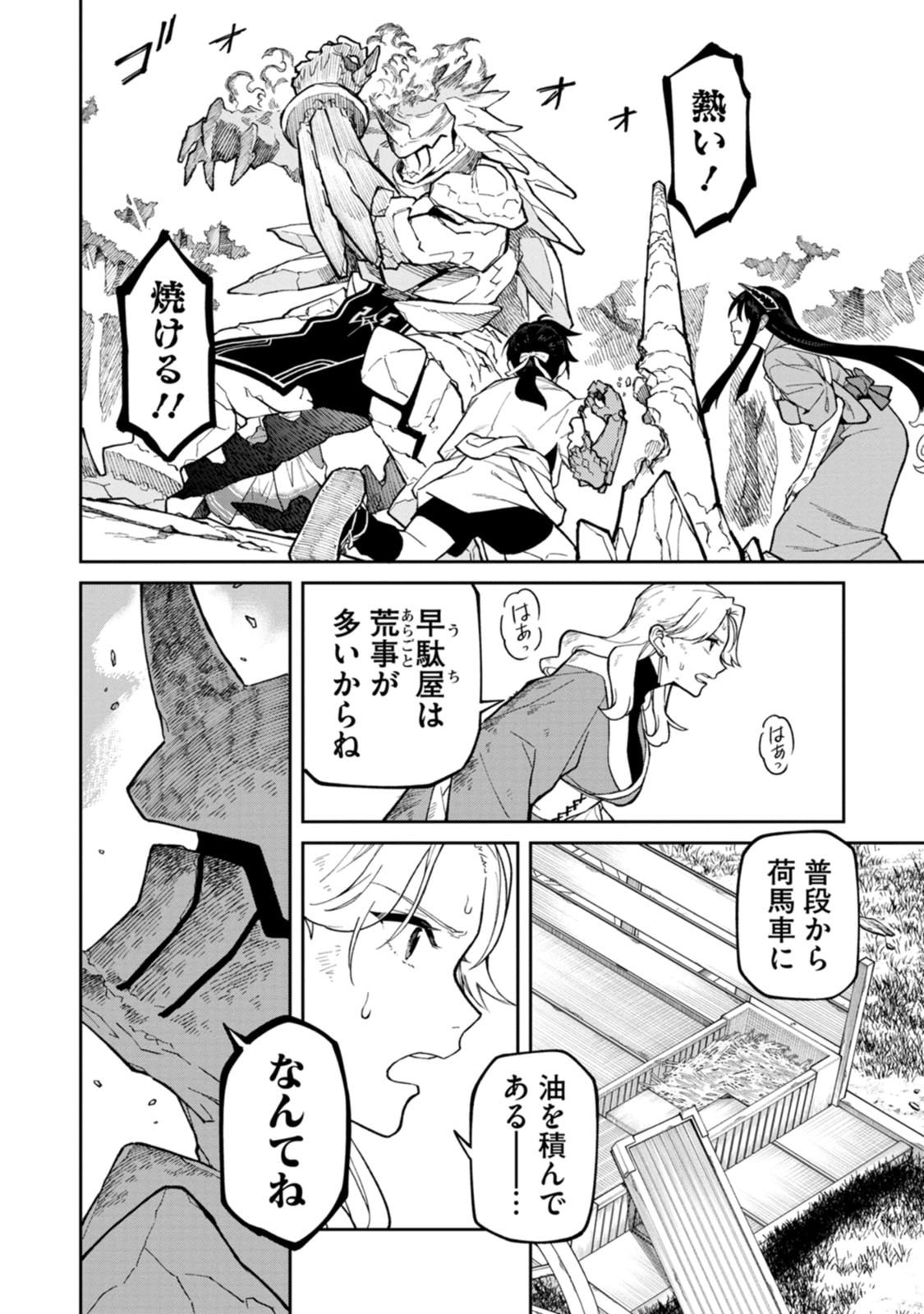 Read ISHIGAMI SENKI Chapter 32 [High Quality / Full] - Page 20 - dark.nicomanga.com