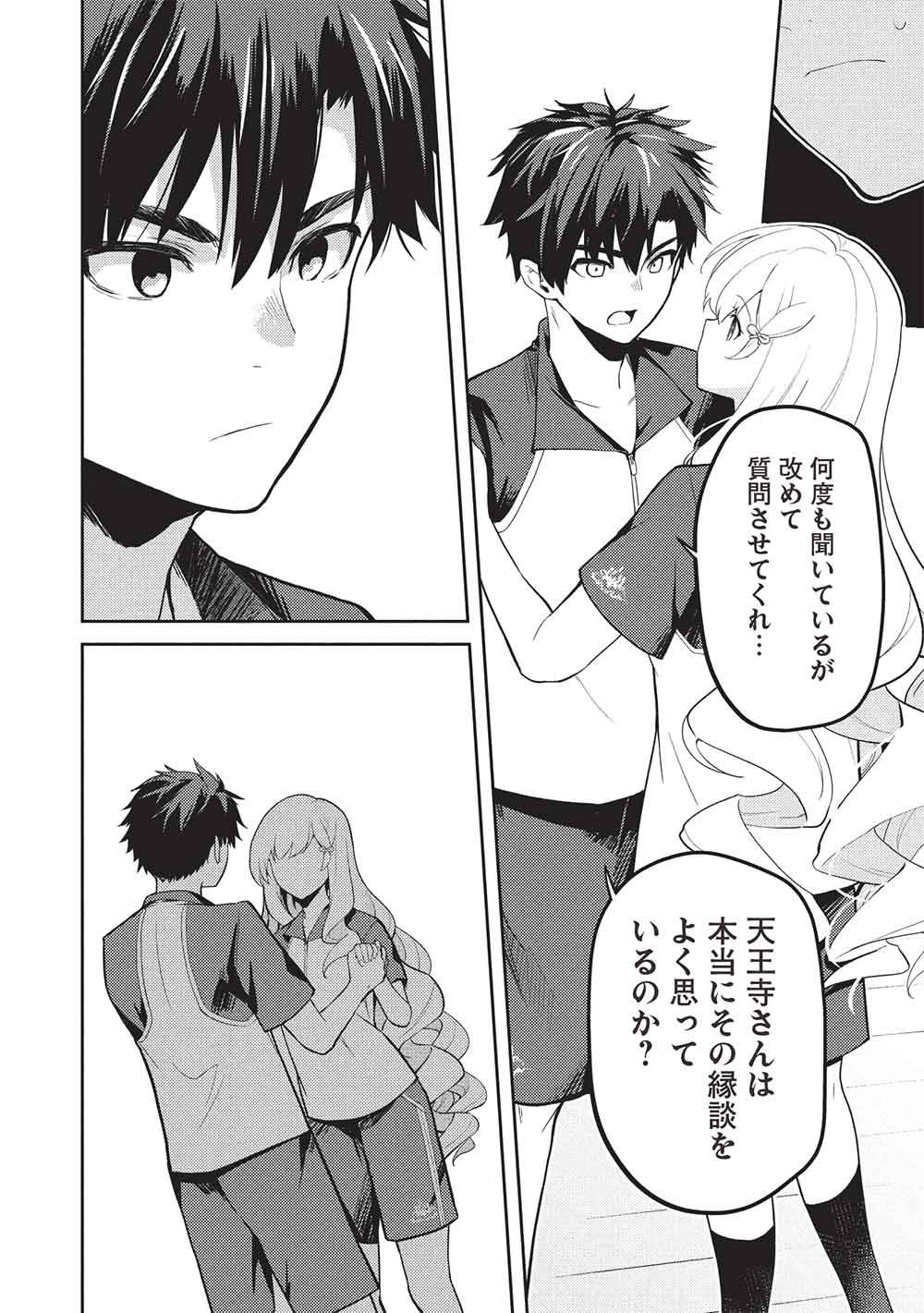 SAIJO NO OSEWA TAKANE NO HANA-DARAKENA MEIMON-KOU DE, GAKUIN ICHI NO OJOU-SAMA (SEIKATSU NOURYOKU KAIMU) WO KAGENAGARA OSEWA SURU KOTO NI NARIMASHITA Chapter 38 page 24 - nihonkuni.com