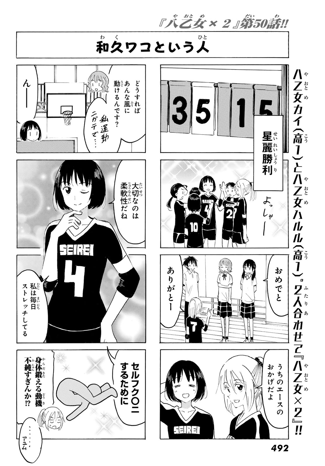 Read YAOTOME X 2 Chapter 50 [High Quality / Full] - Page 6 - dark.nicomanga.com