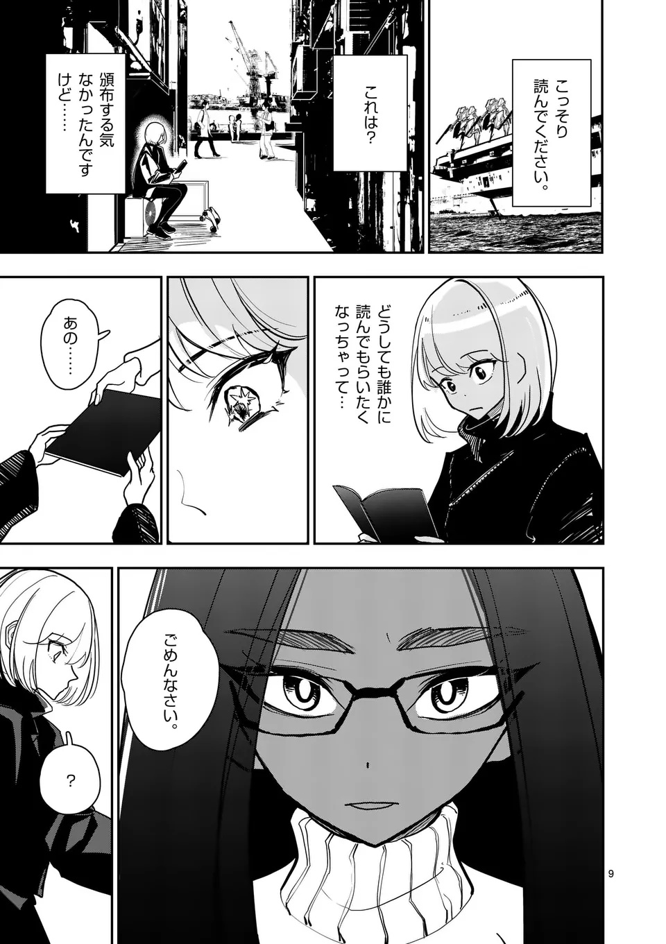 SONO HONOO NO NA WA SEIHEKI Chap 37 - Pic 9