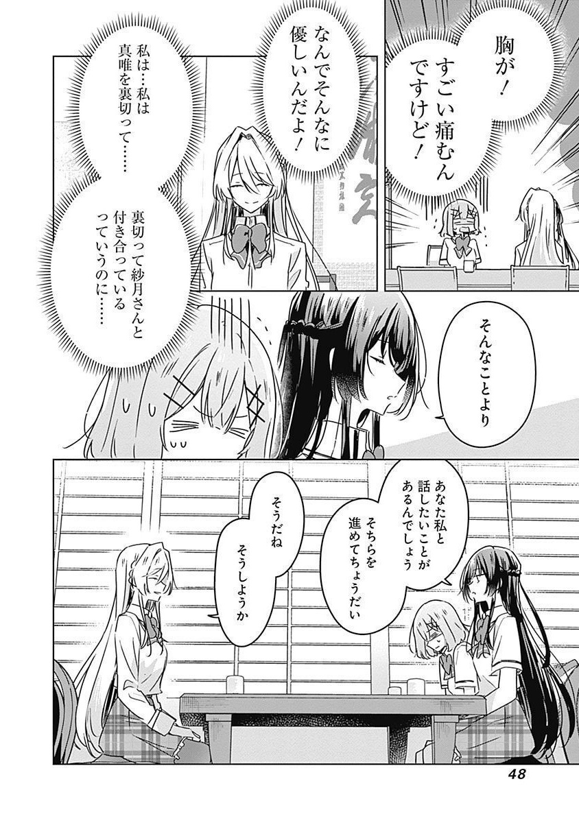 WATASHI GA KOIBITO NI NARERU WAKE NAI JAN, MURI MURI! (※MURI JA NAKATTA!?) Chapter 29 page 16 - nihonkuni.com