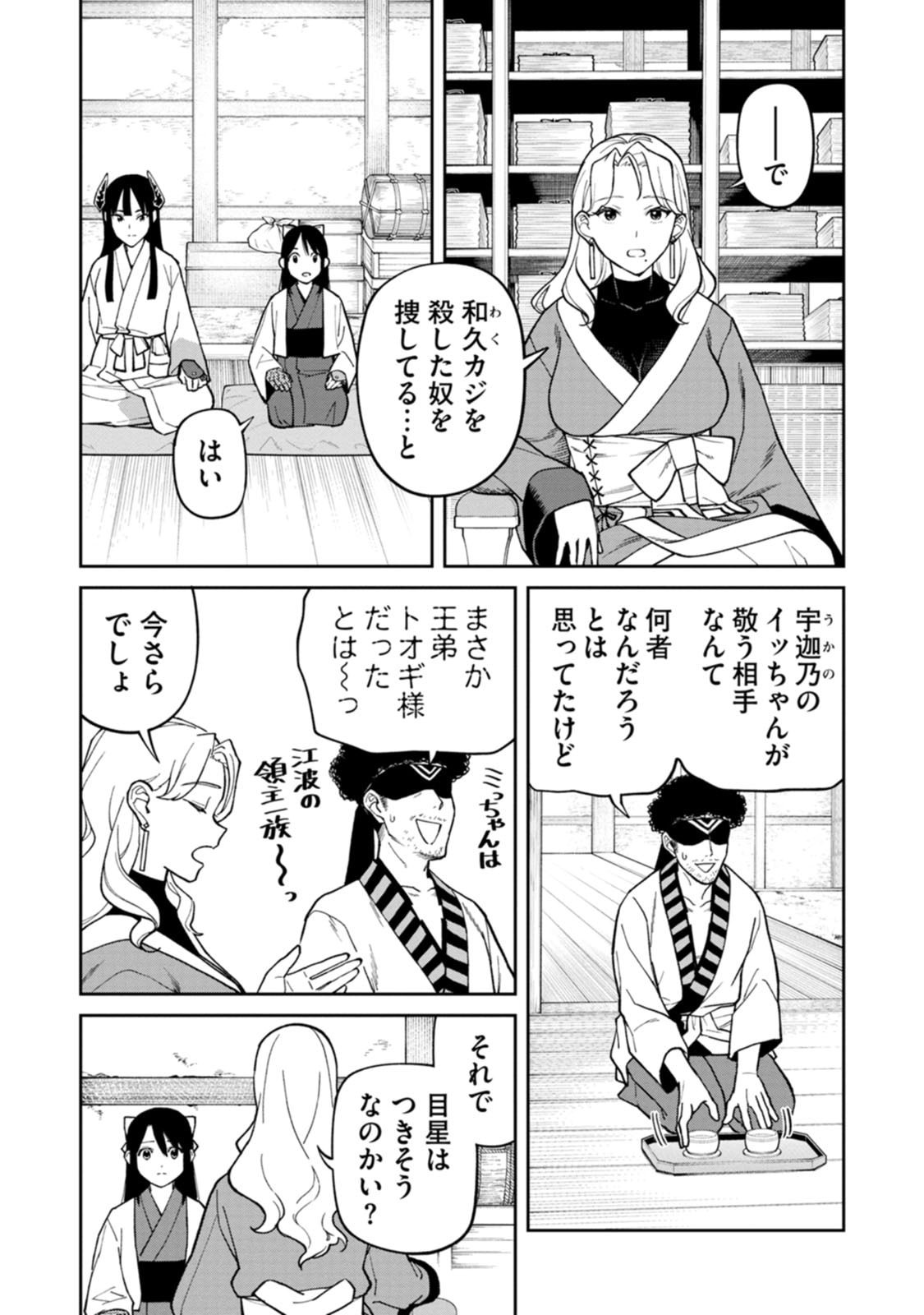 Read ISHIGAMI SENKI Chapter 30 [High Quality / Full] - Page 12 - dark.nicomanga.com
