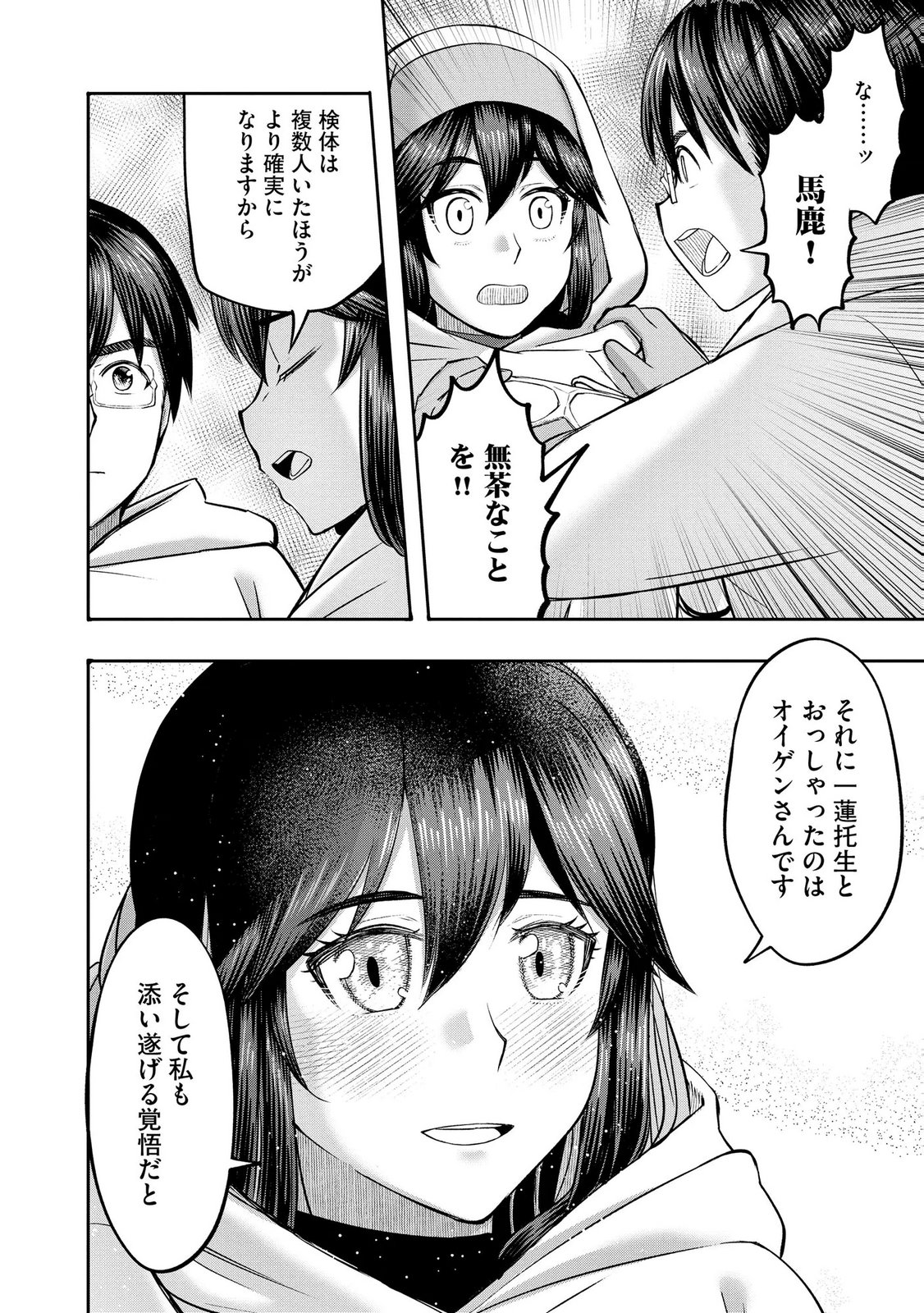 Konyaku Sha Ni Uragirareta Renkinjutsu Shi Ha, Dokuritsu Shite  Chap 42 - Pic 14