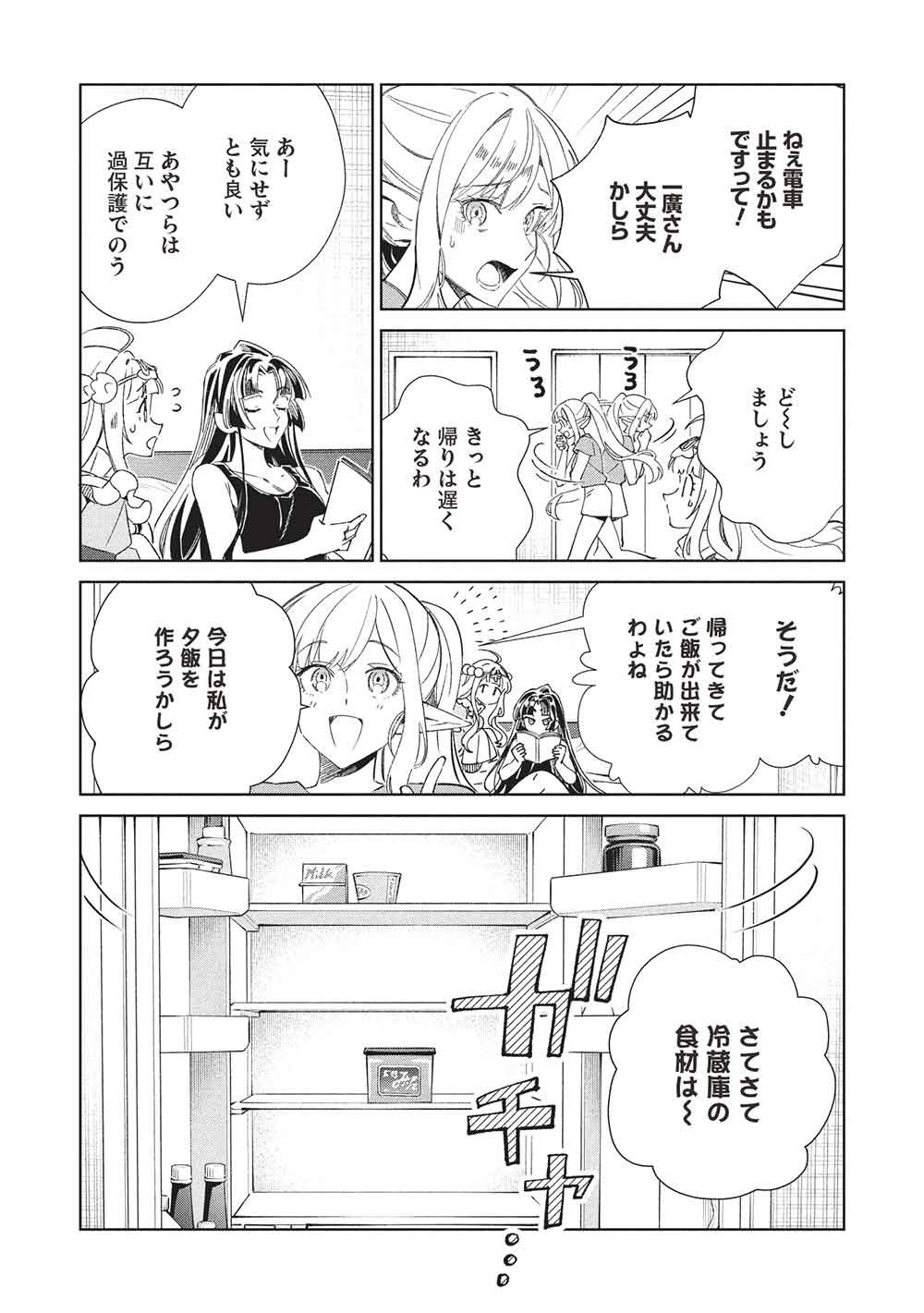 Read NIHON E YOUKOSO ELF-SAN. - RAW Chapter 68 [High Quality / Full] - Page 7 - dark.nicomanga.com