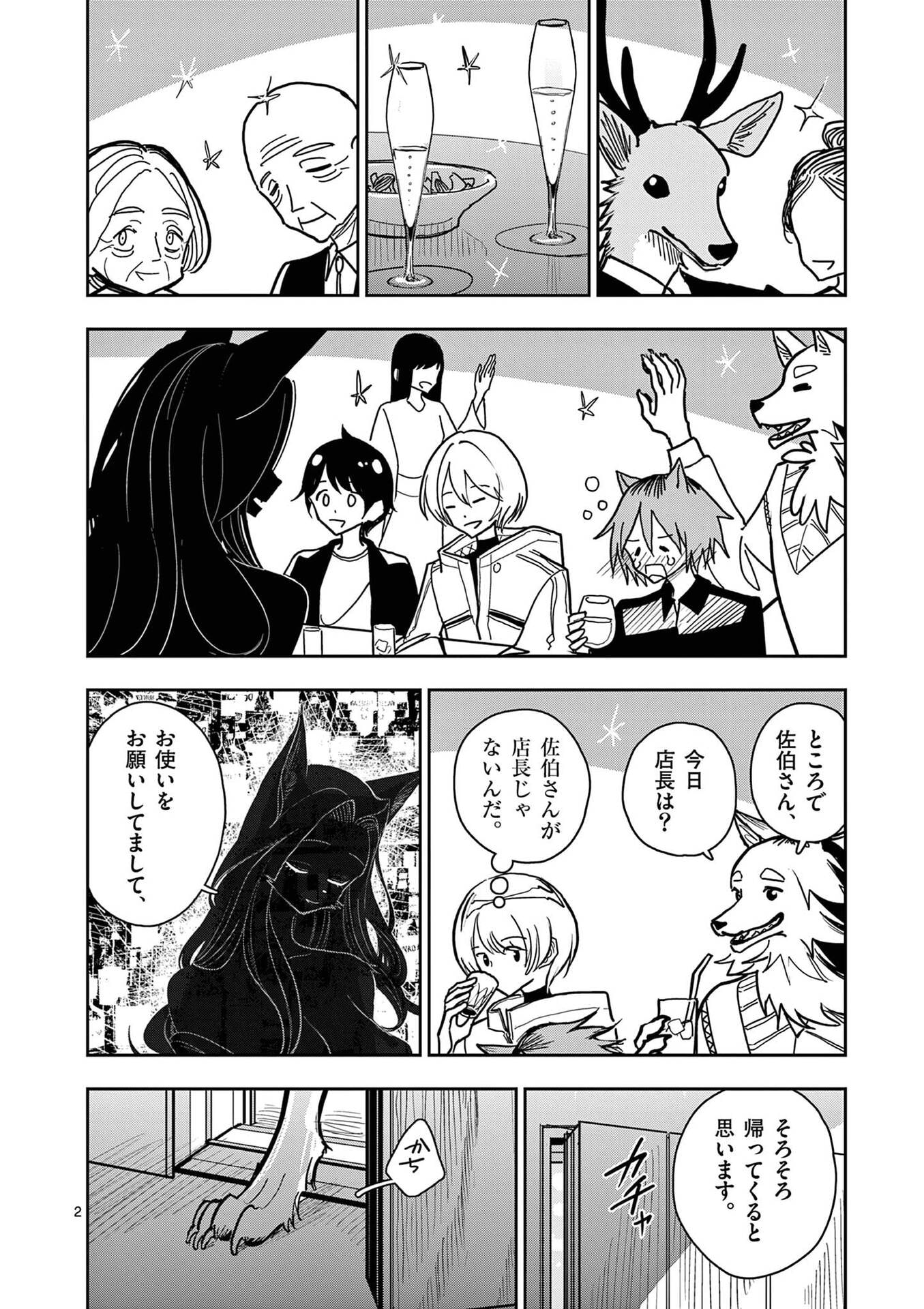 SONO HONOO NO NA WA SEIHEKI Chapter 29 - Page 2