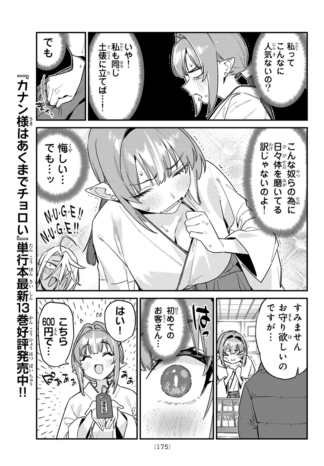 KANAN-SAMA WA AKUMADE CHOROI Chapter 185 page 7 - nihonkuni.com