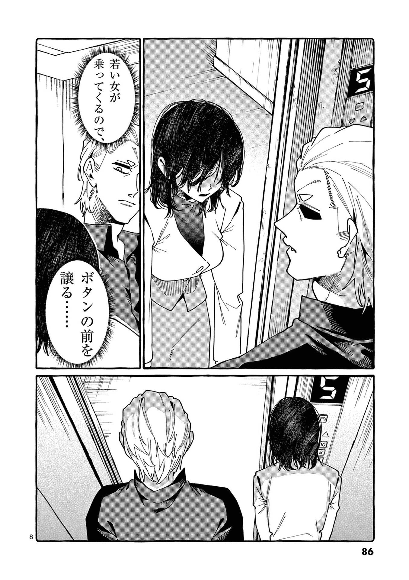 USHIRO NO SHOUMEN KAMUI-SAN Chap 114 - Pic 8