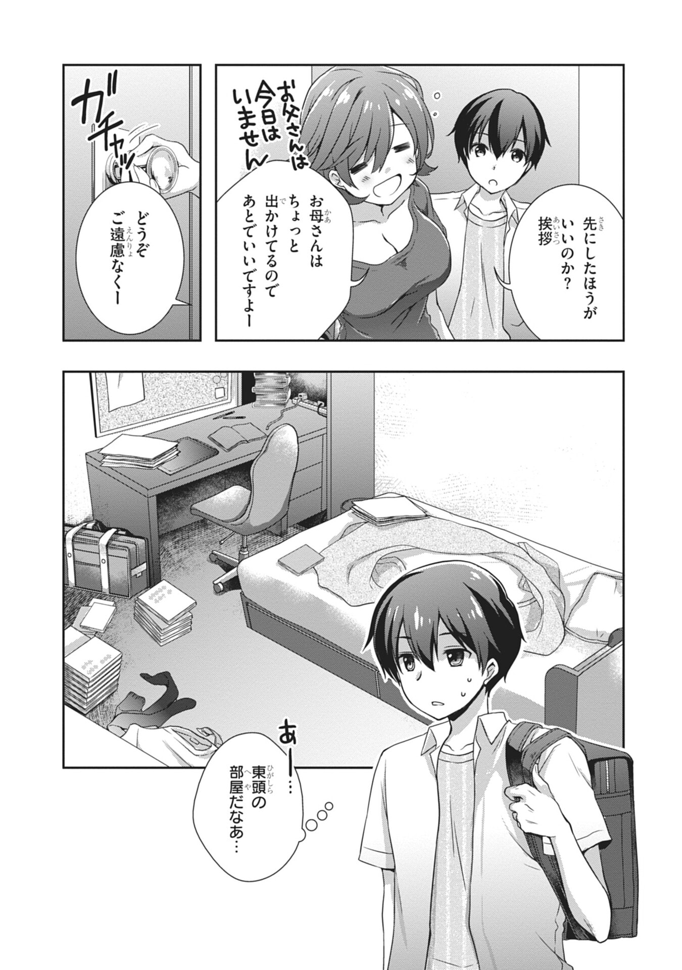 MAMAHAHA NO TSUREGO GA MOTO KANODATTA Chapter 57 page 5 - nihonkuni.com