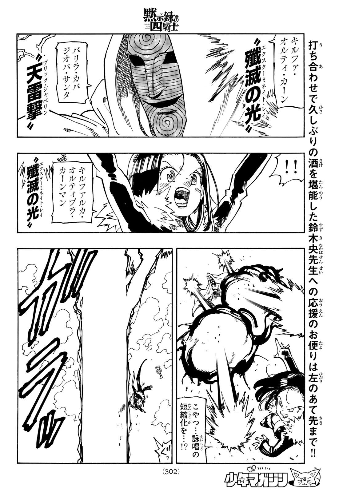 THE FOUR KNIGHTS OF THE APOCALYPSE Chapter 241 page 14 - nihonkuni.com